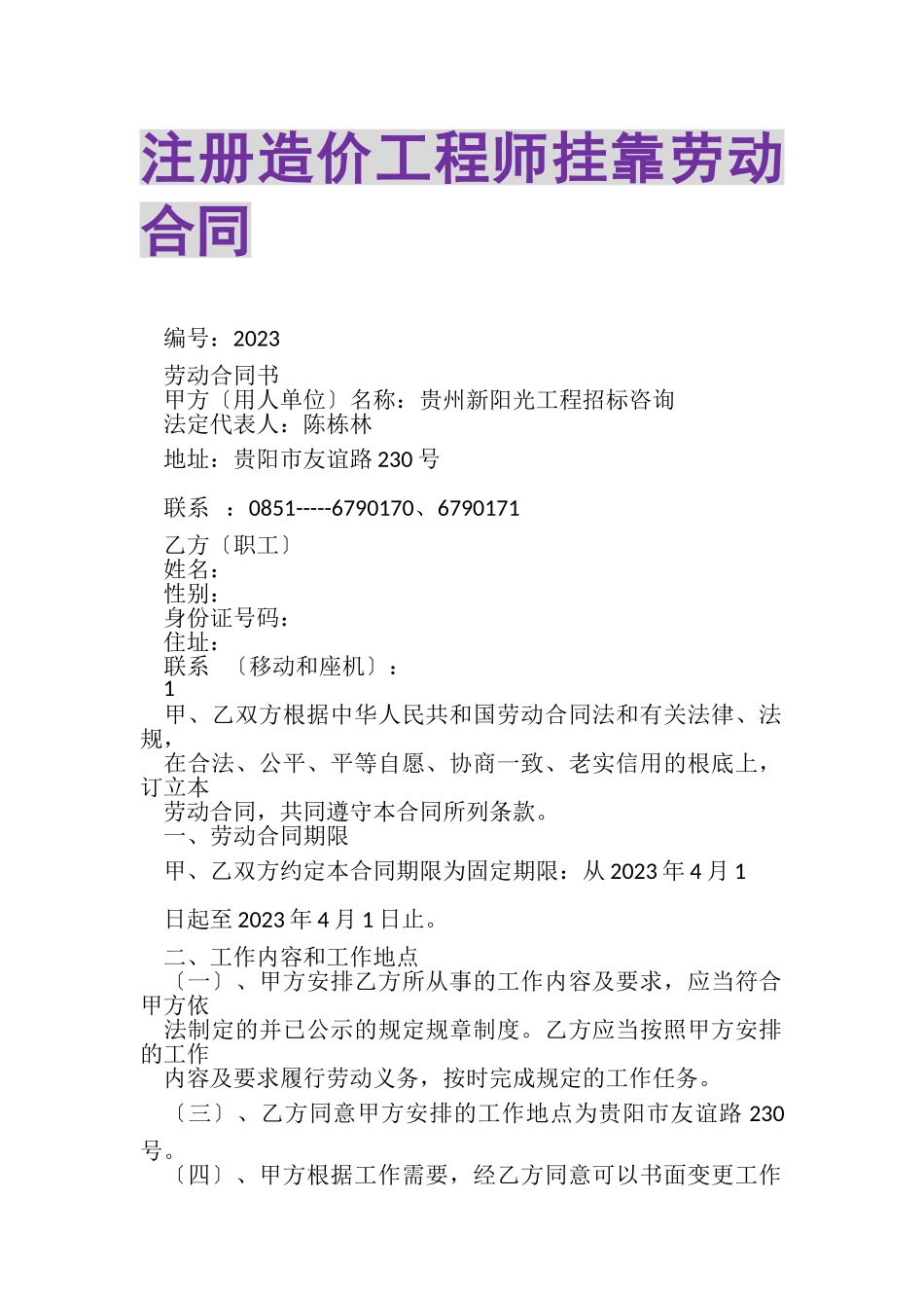 2023年注册造价工程师挂靠劳动合同.doc_第1页