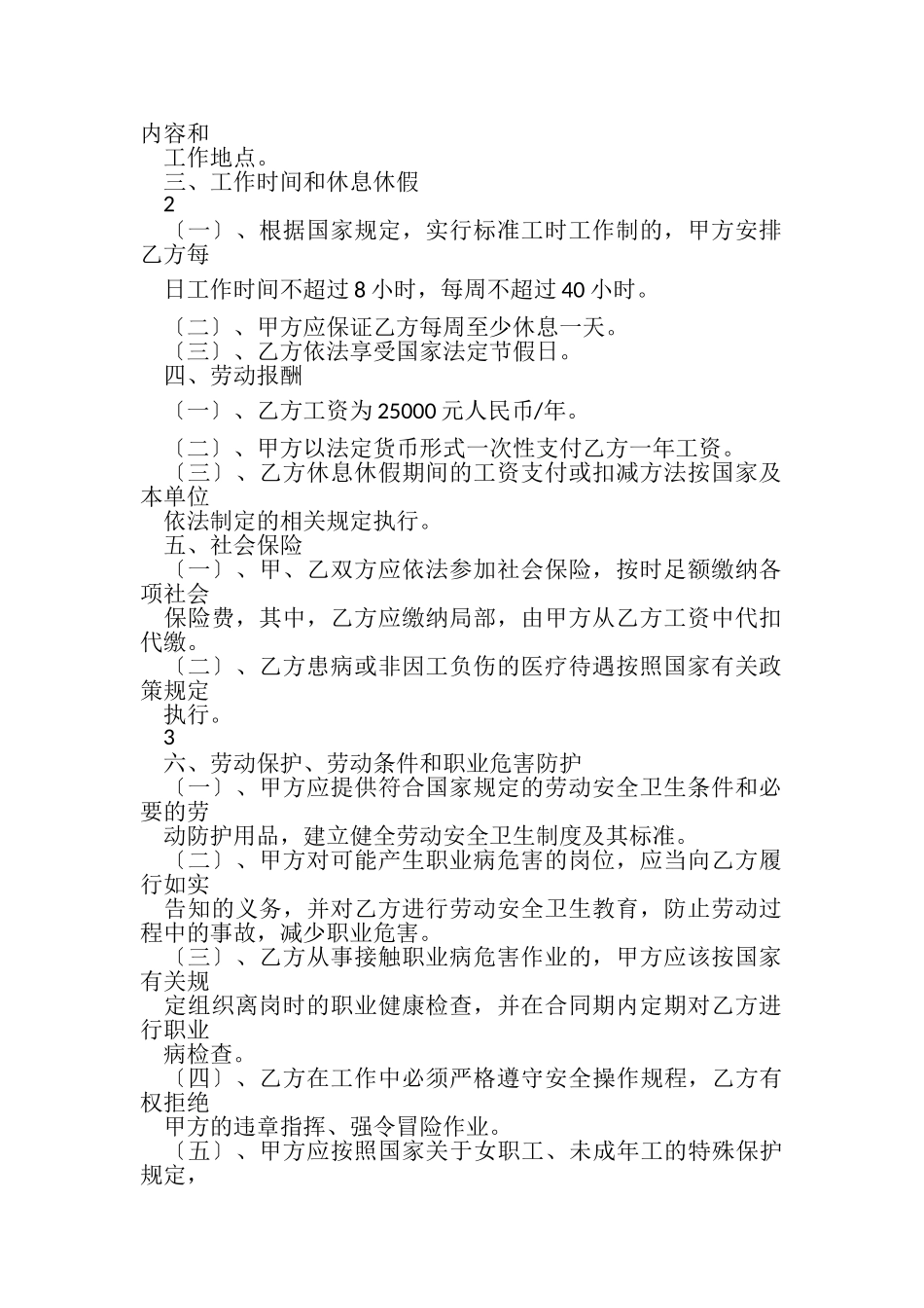 2023年注册造价工程师挂靠劳动合同.doc_第2页