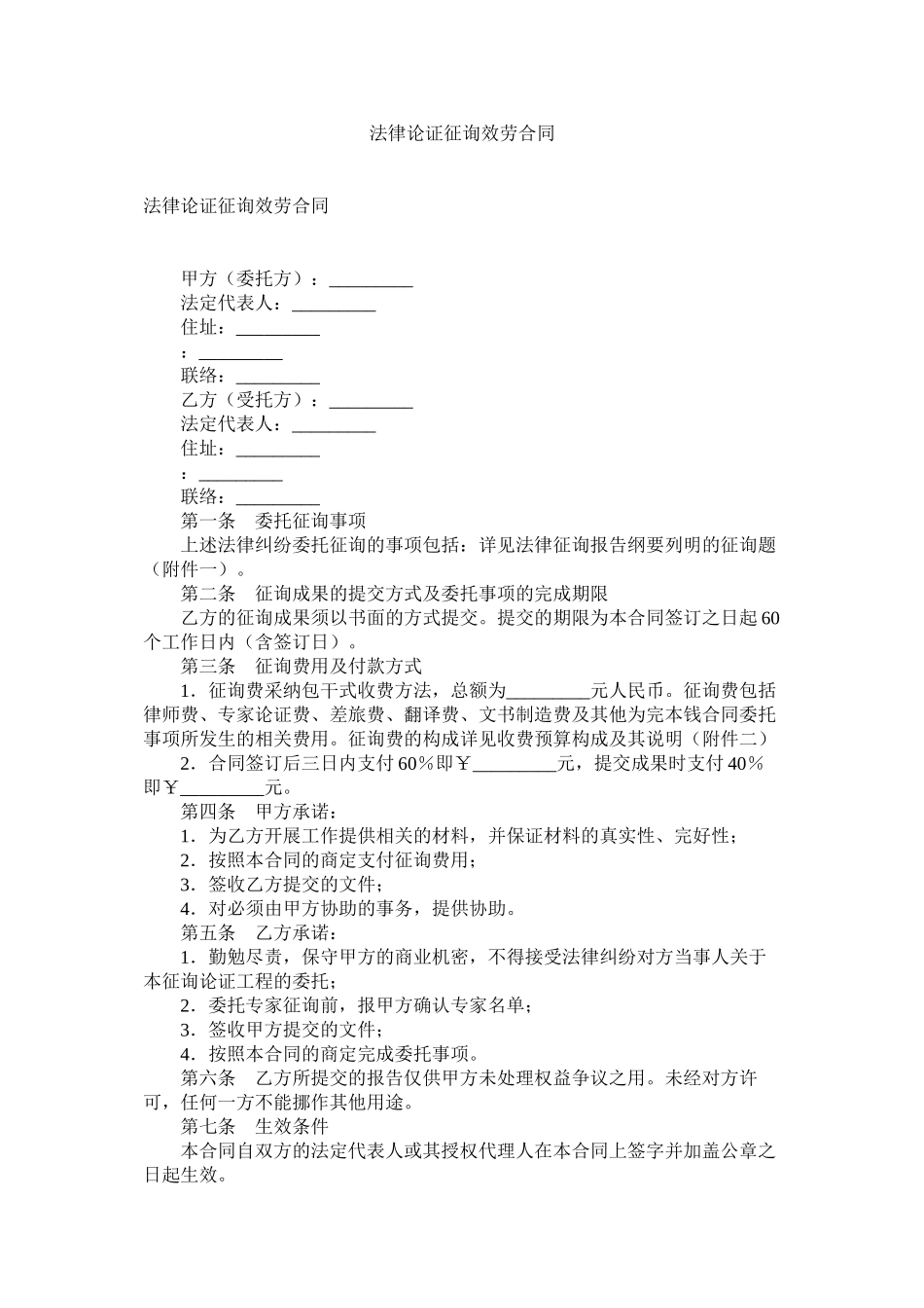 2023年法律论证咨询服务合同.docx_第1页