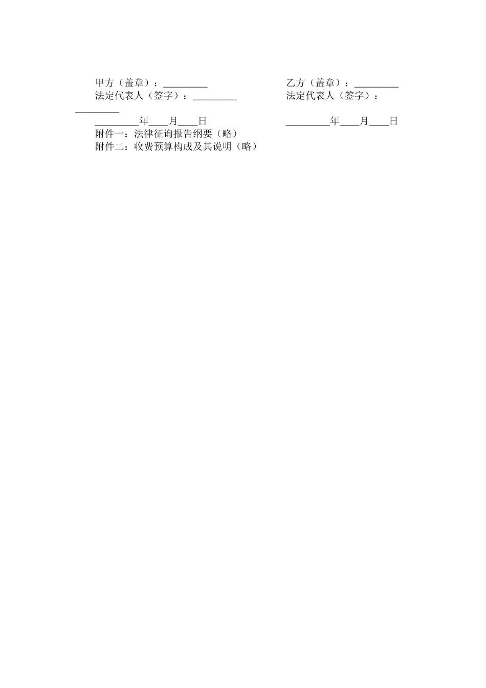 2023年法律论证咨询服务合同.docx_第2页