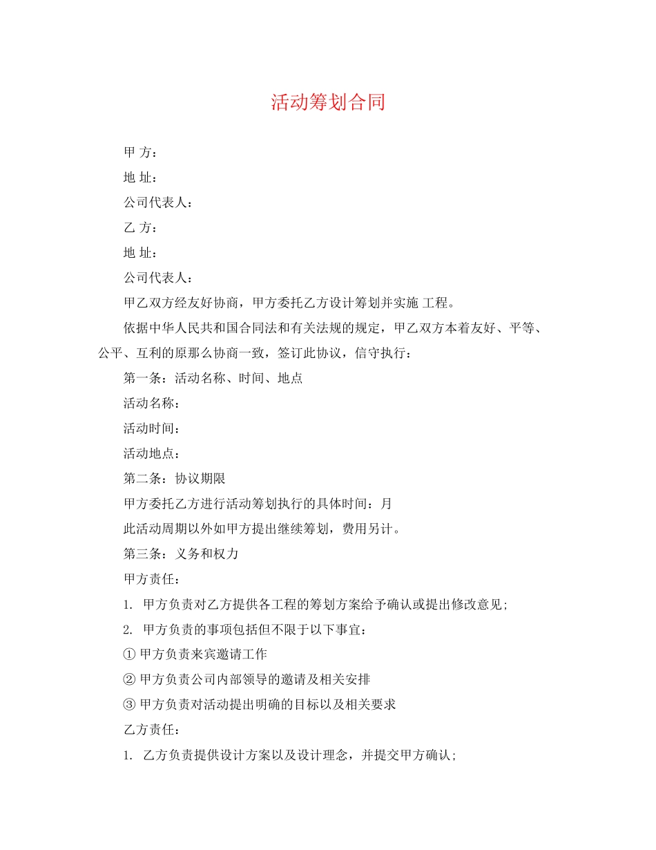 2023年活动策划合同.docx_第1页