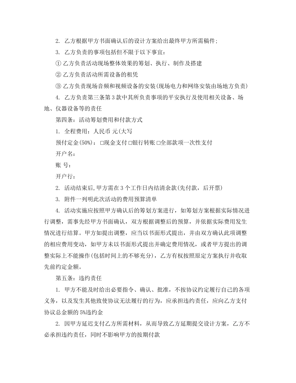2023年活动策划合同.docx_第2页