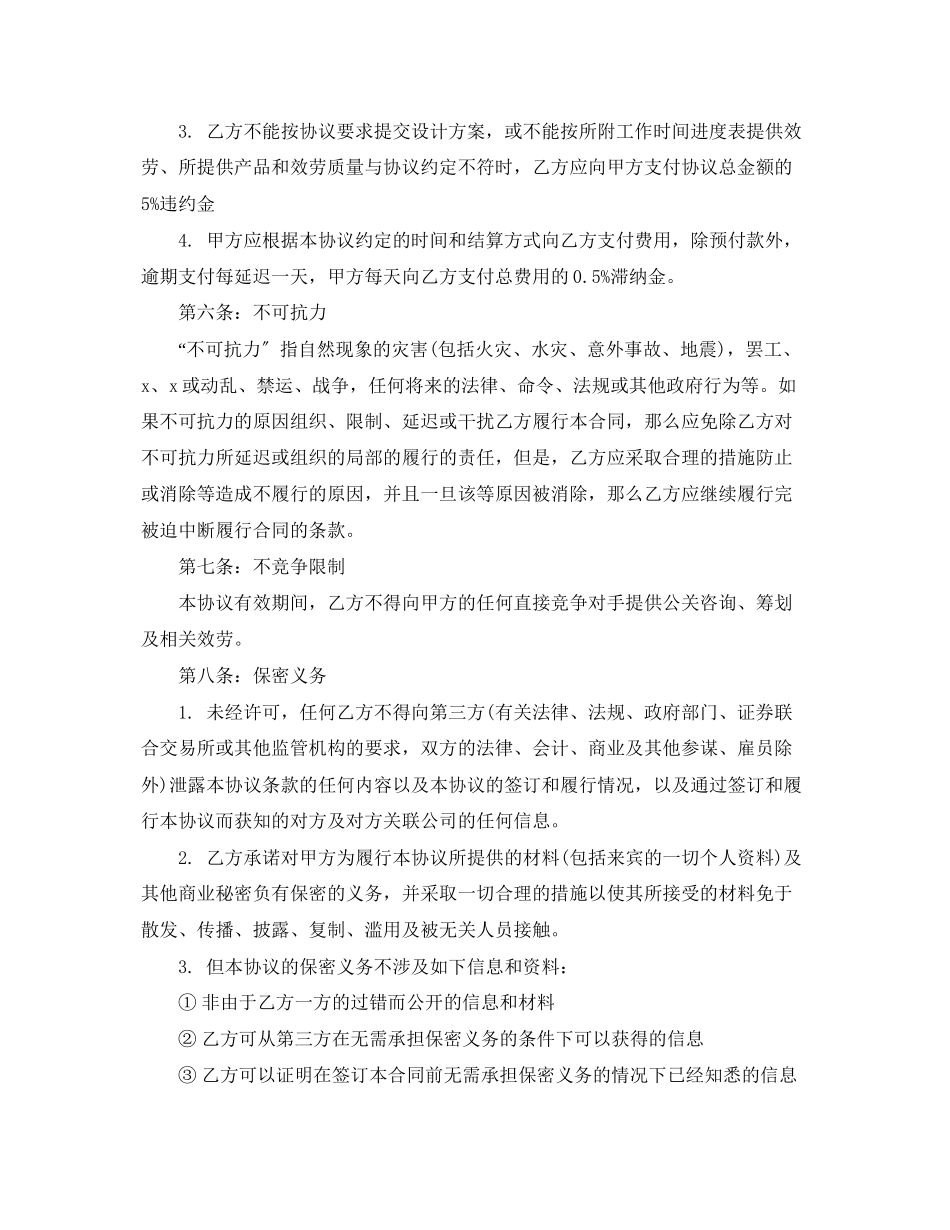 2023年活动策划合同.docx_第3页