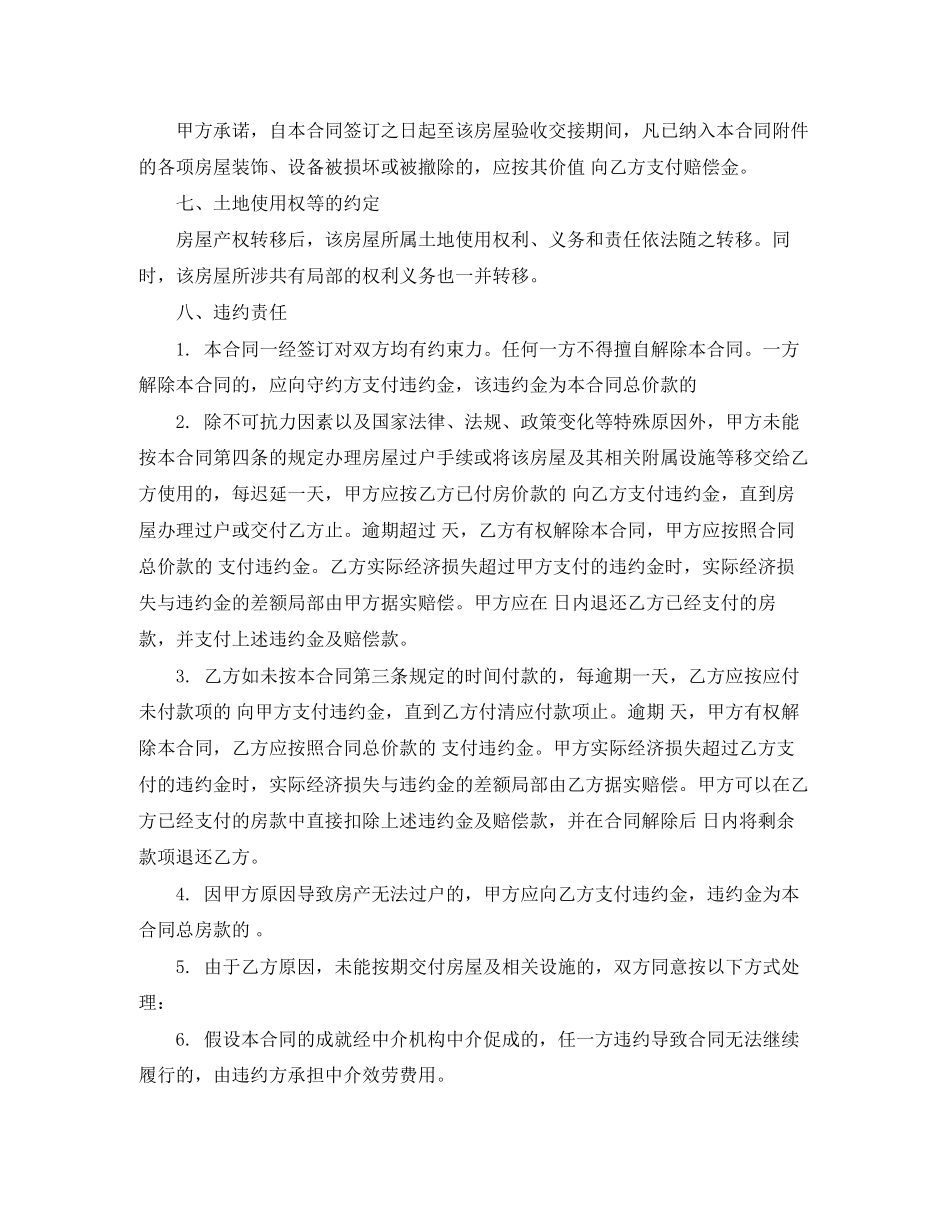 2023年河北省购房合同范本.docx_第3页