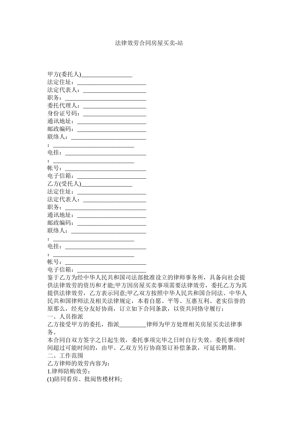 2023年法律服务合同房屋交易.docx_第1页