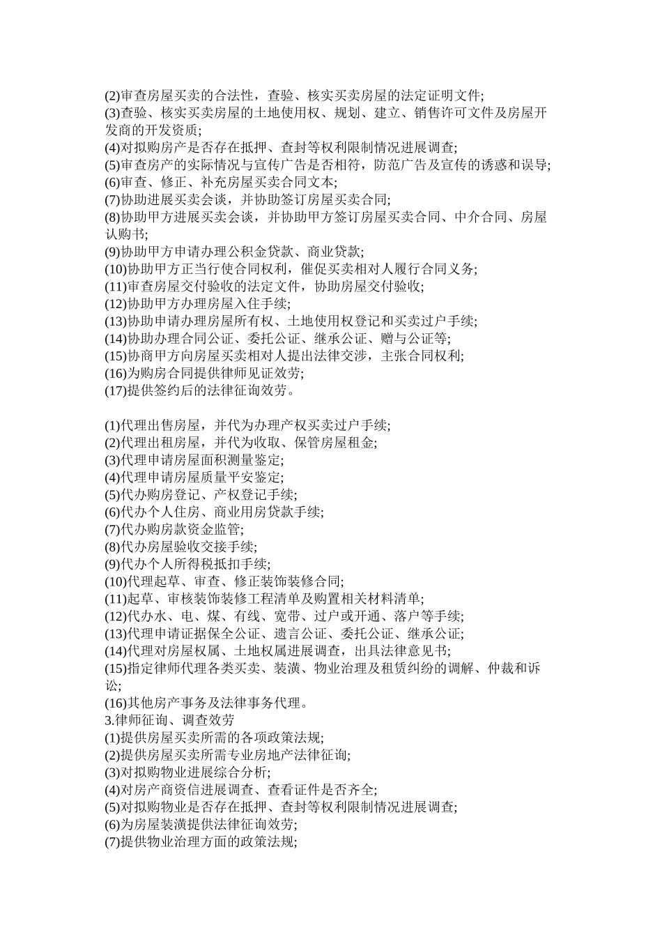 2023年法律服务合同房屋交易.docx_第2页