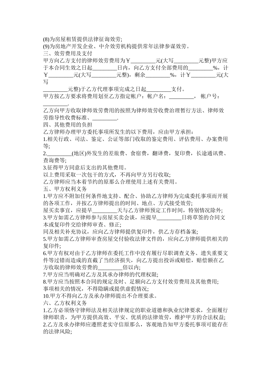 2023年法律服务合同房屋交易.docx_第3页