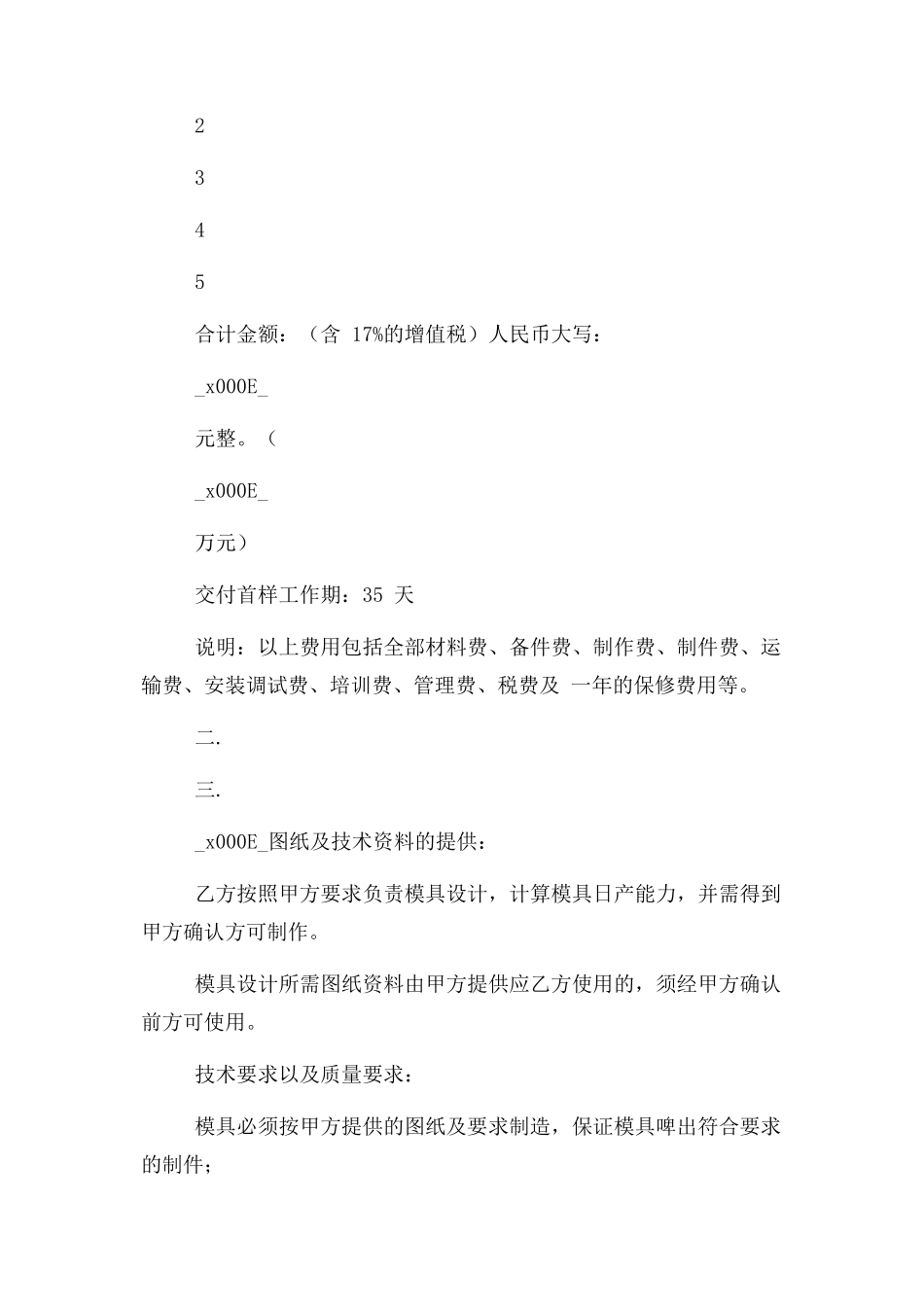 2023年注塑模具加工合同.docx_第2页