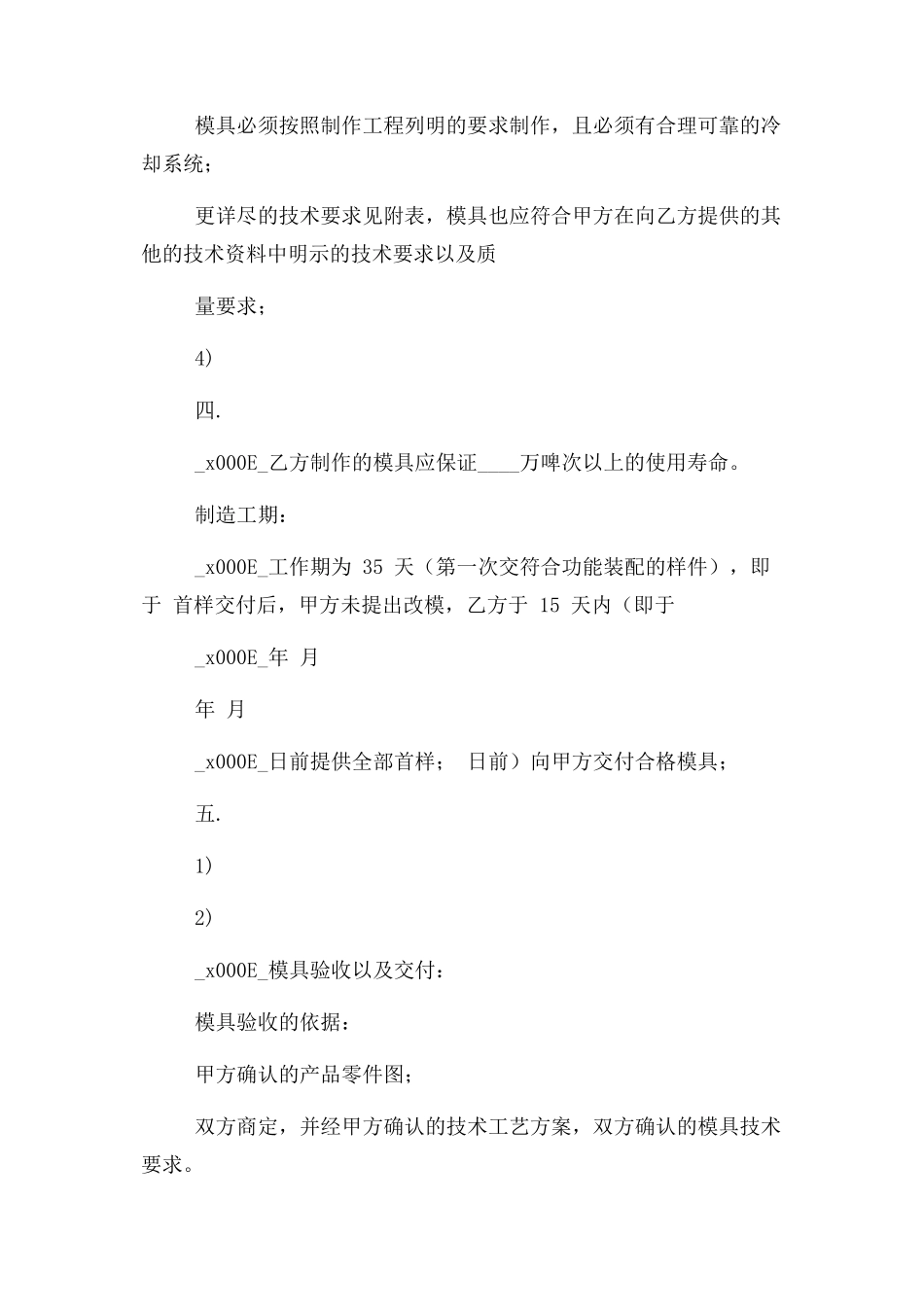 2023年注塑模具加工合同.docx_第3页