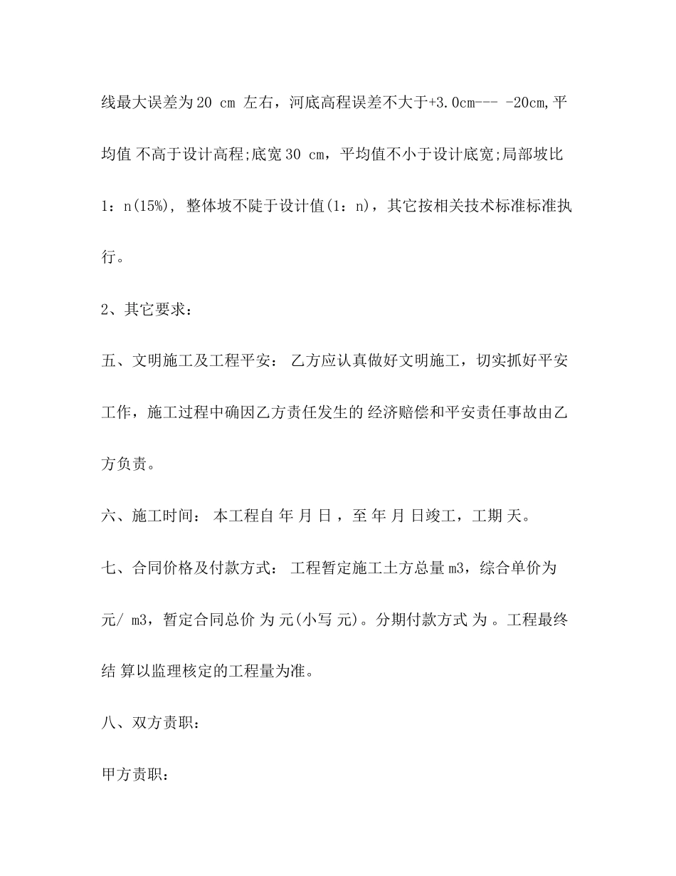 2023年河道清淤施工合同2.docx_第2页