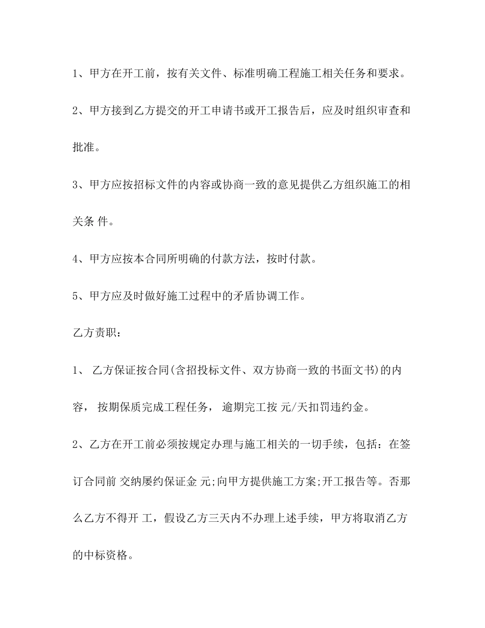 2023年河道清淤施工合同2.docx_第3页