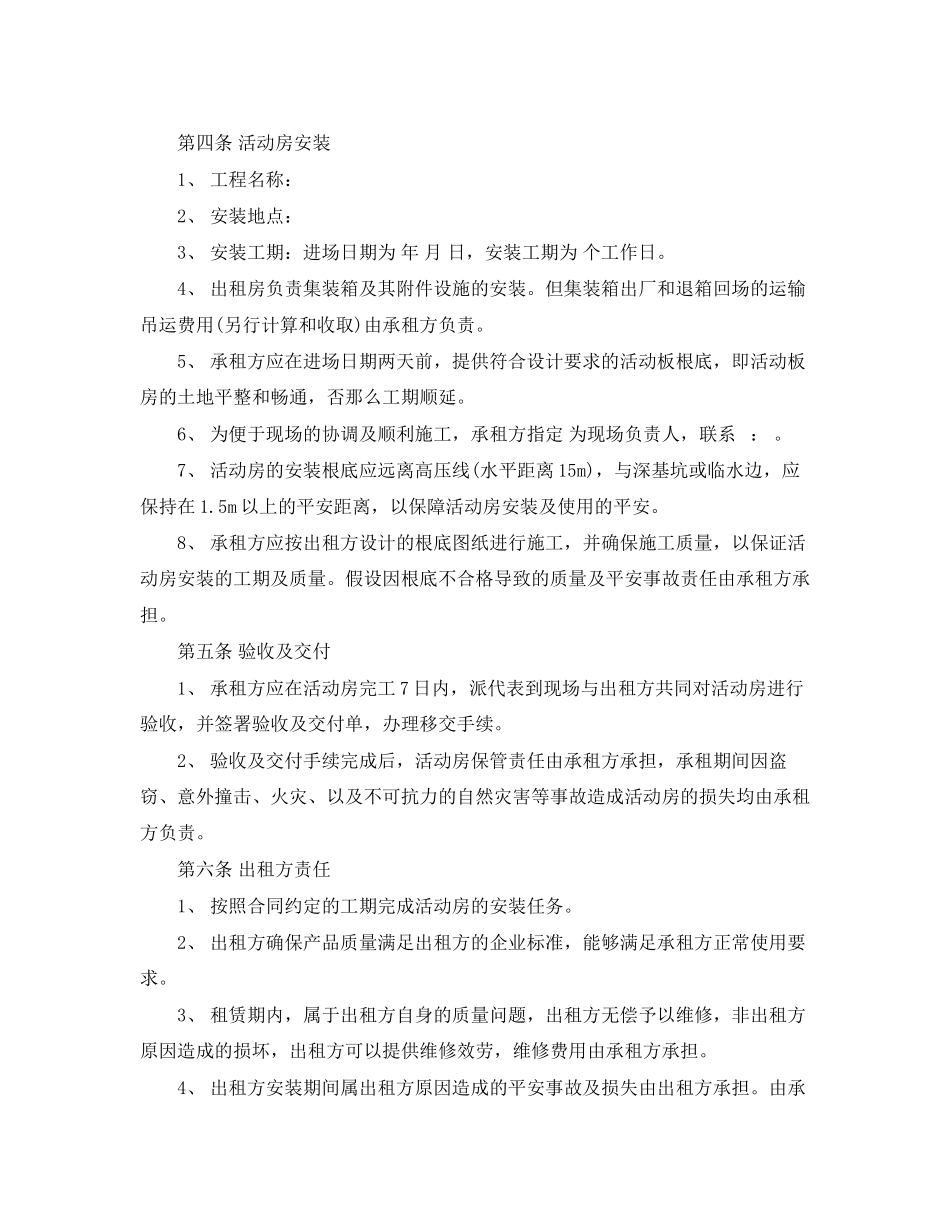 2023年活动板房租赁合同.docx_第2页
