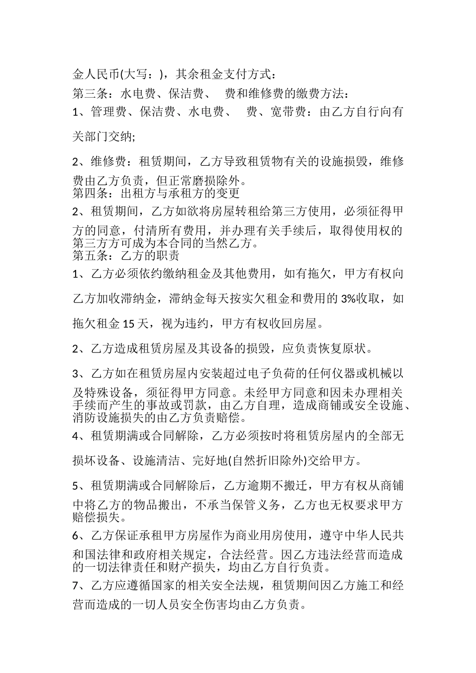 2023年沿街商铺房租赁合同范本多篇.doc_第2页