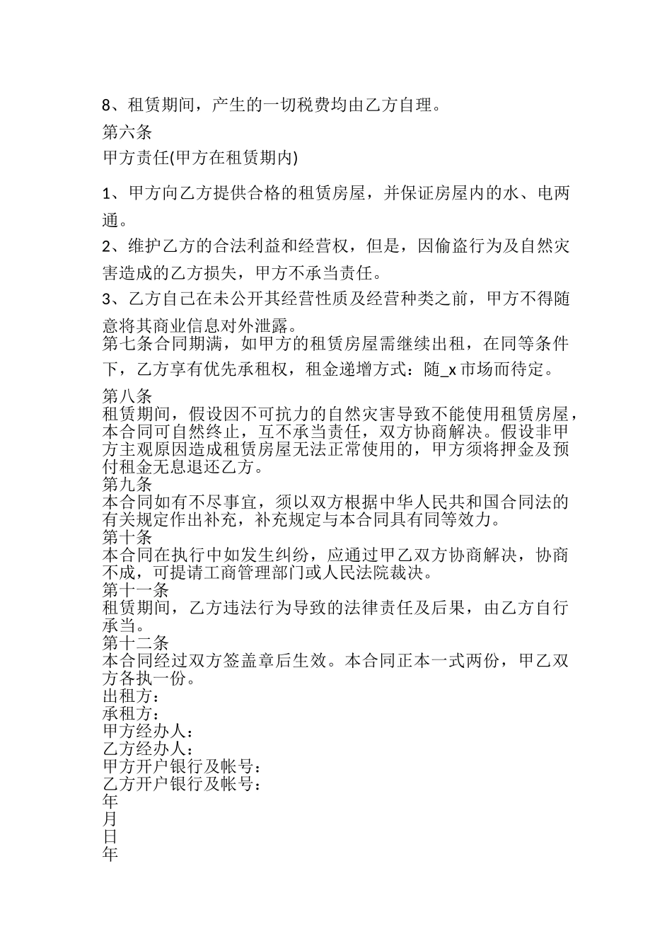 2023年沿街商铺房租赁合同范本多篇.doc_第3页