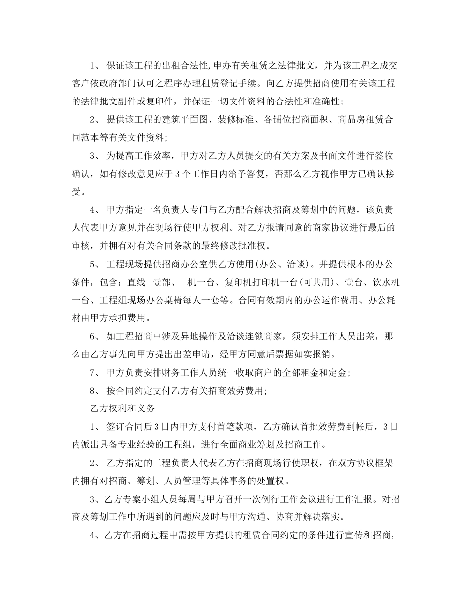 2023年活动策划代理合同范本5篇.docx_第2页