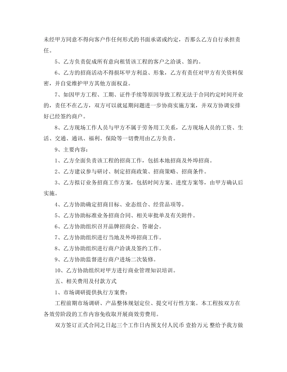 2023年活动策划代理合同范本5篇.docx_第3页