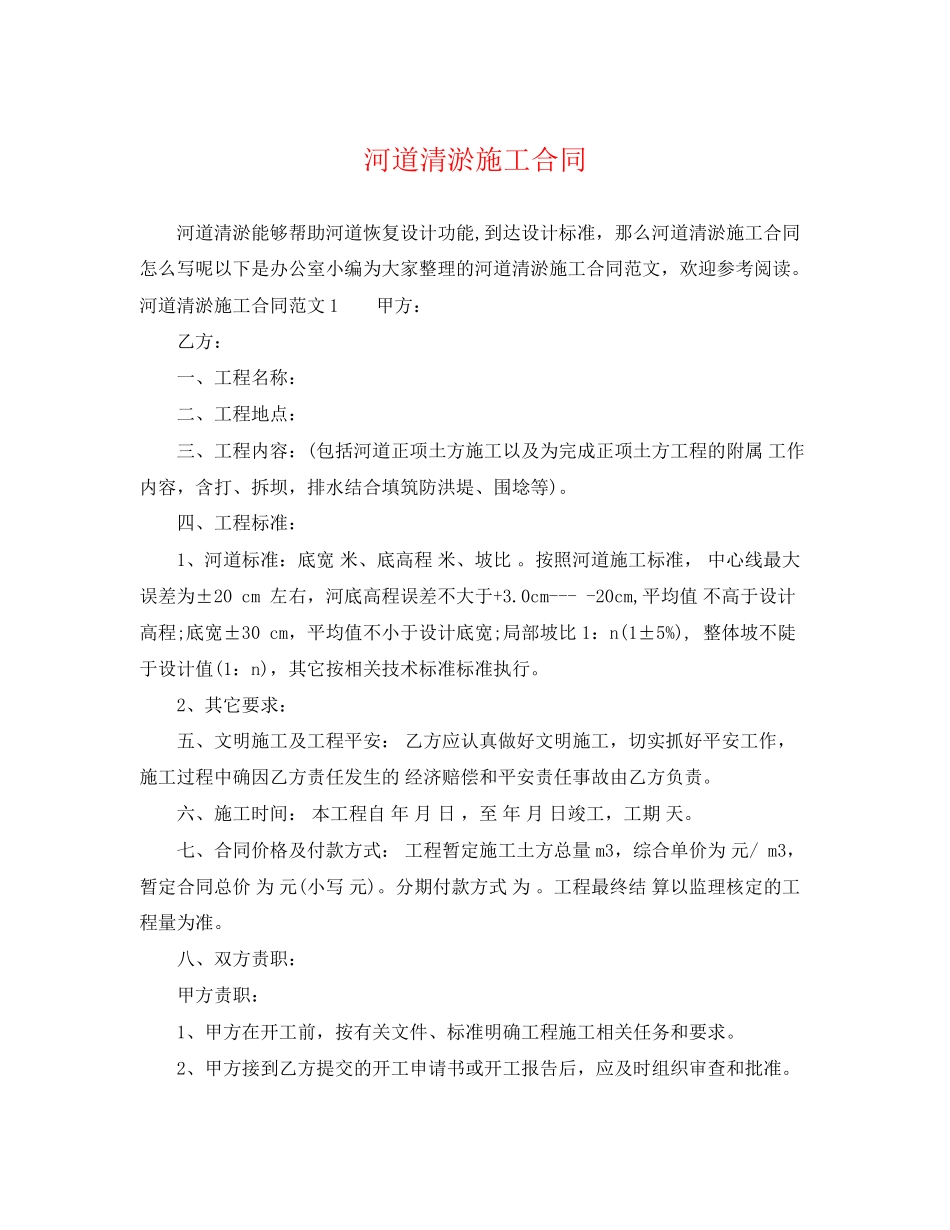 2023年河道清淤施工合同.docx_第1页
