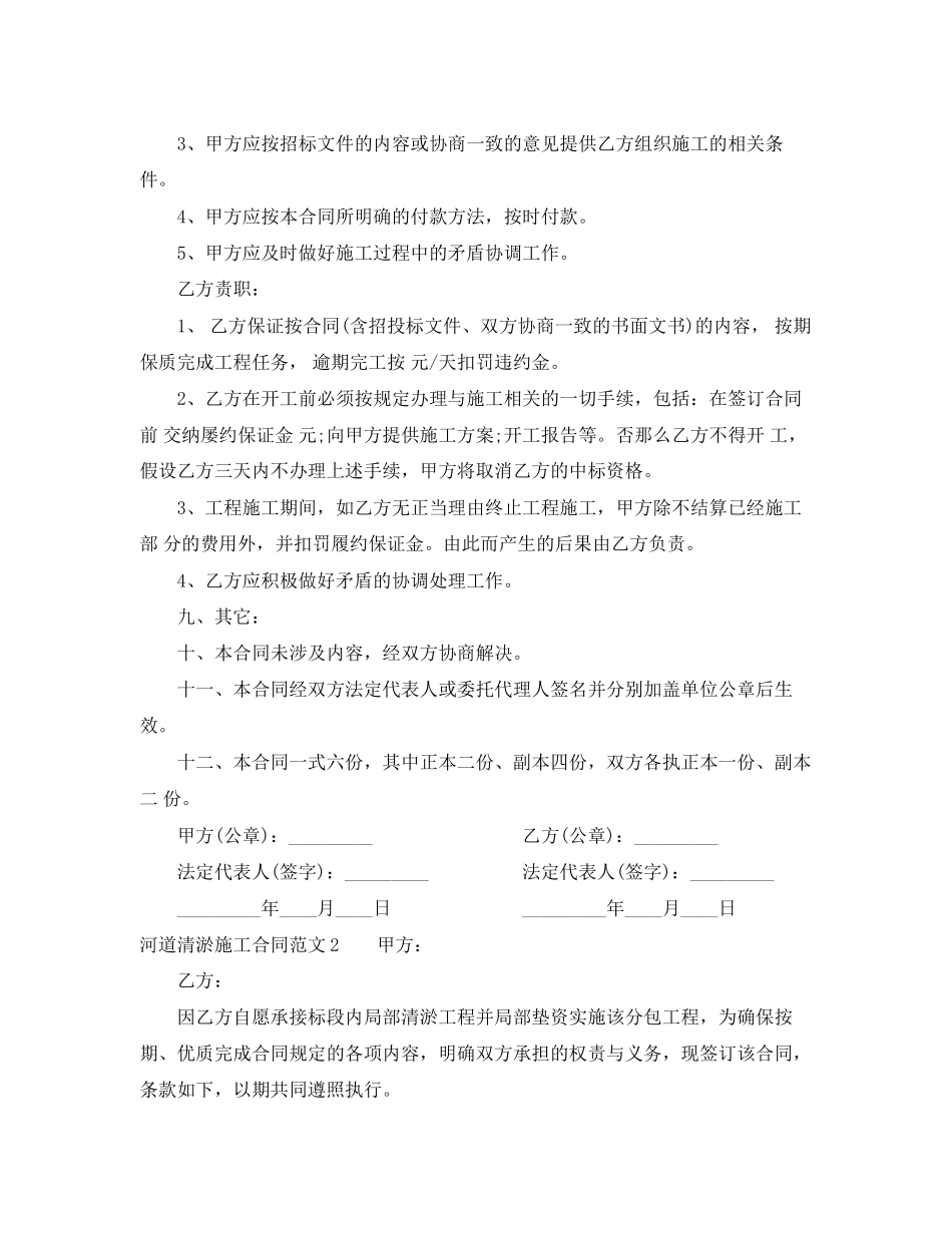 2023年河道清淤施工合同.docx_第2页