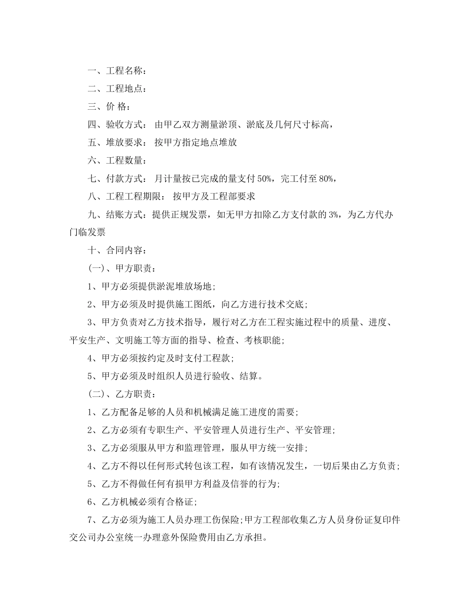 2023年河道清淤施工合同.docx_第3页