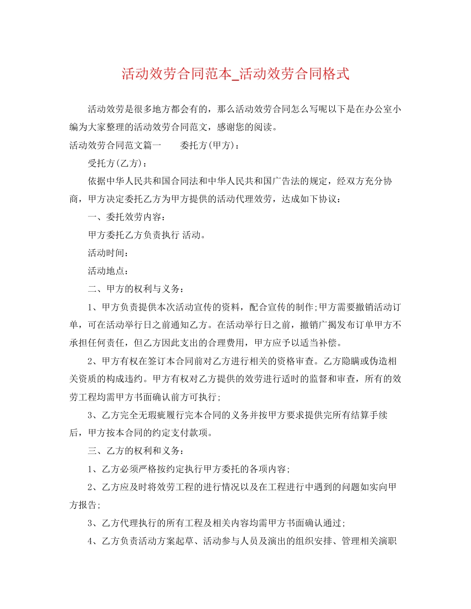 2023年活动服务合同范本活动服务合同格式.docx_第1页