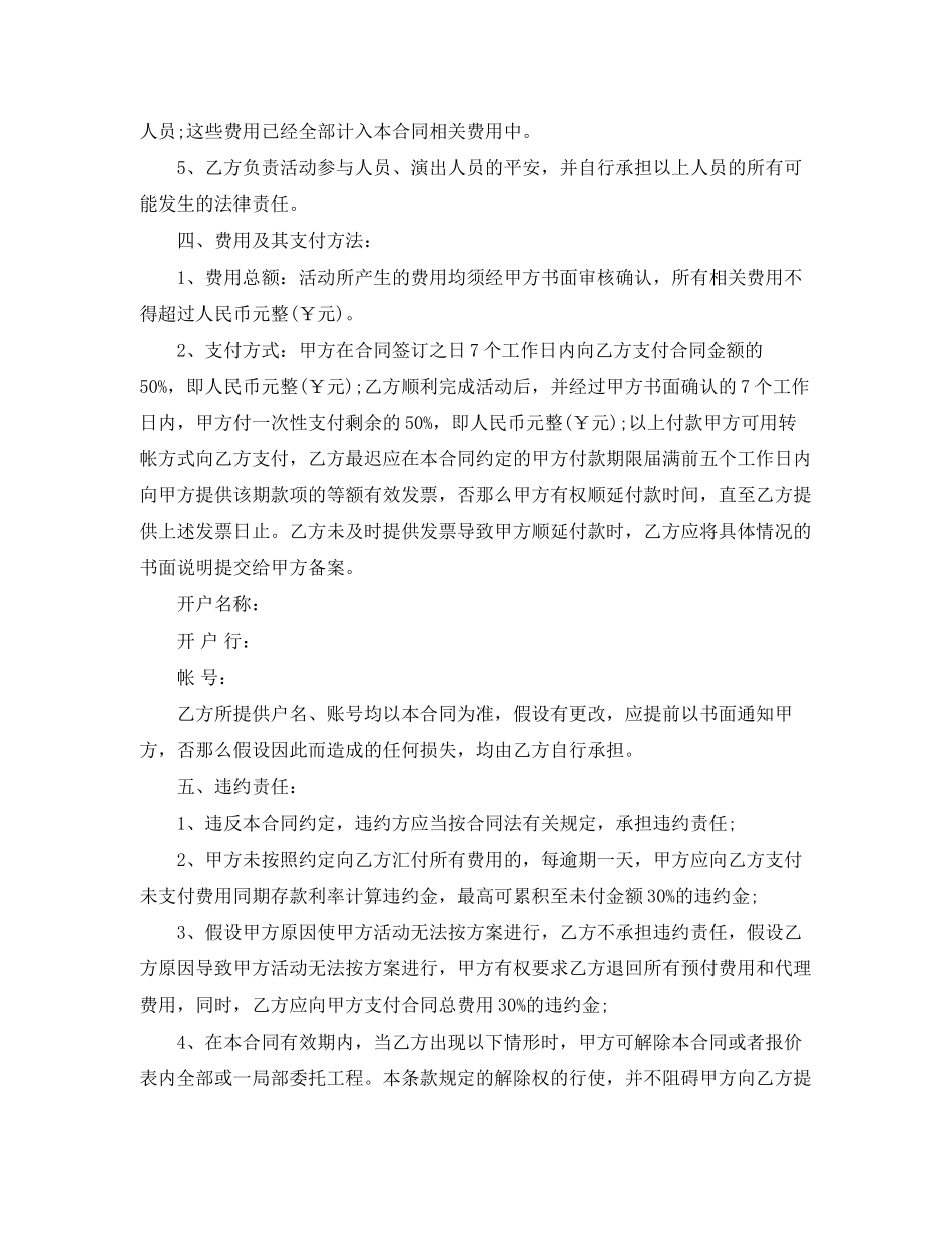 2023年活动服务合同范本活动服务合同格式.docx_第2页