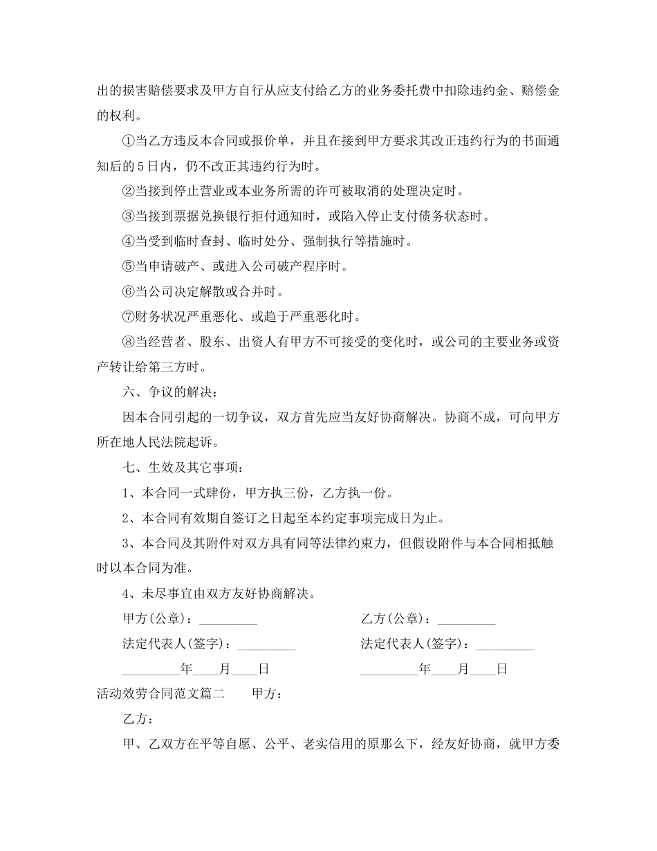 2023年活动服务合同范本活动服务合同格式.docx_第3页