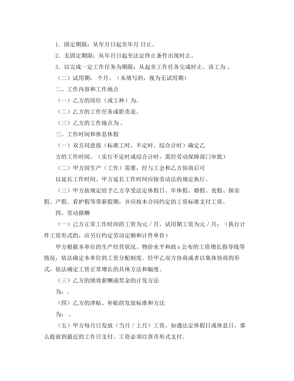 2023年河源市劳动合同范本.docx_第2页