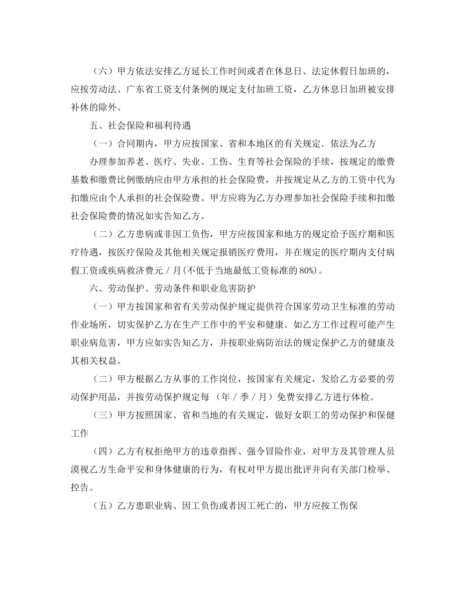 2023年河源市劳动合同范本.docx_第3页