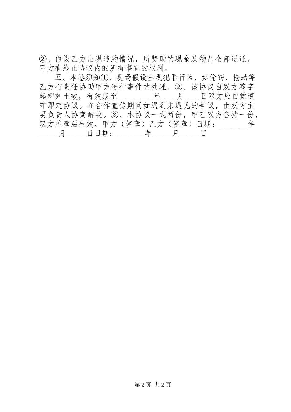 2023年活动合作合同房本.docx_第2页