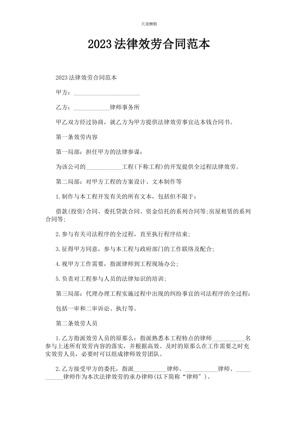 2023年法律服务合同范本范文.docx_第1页