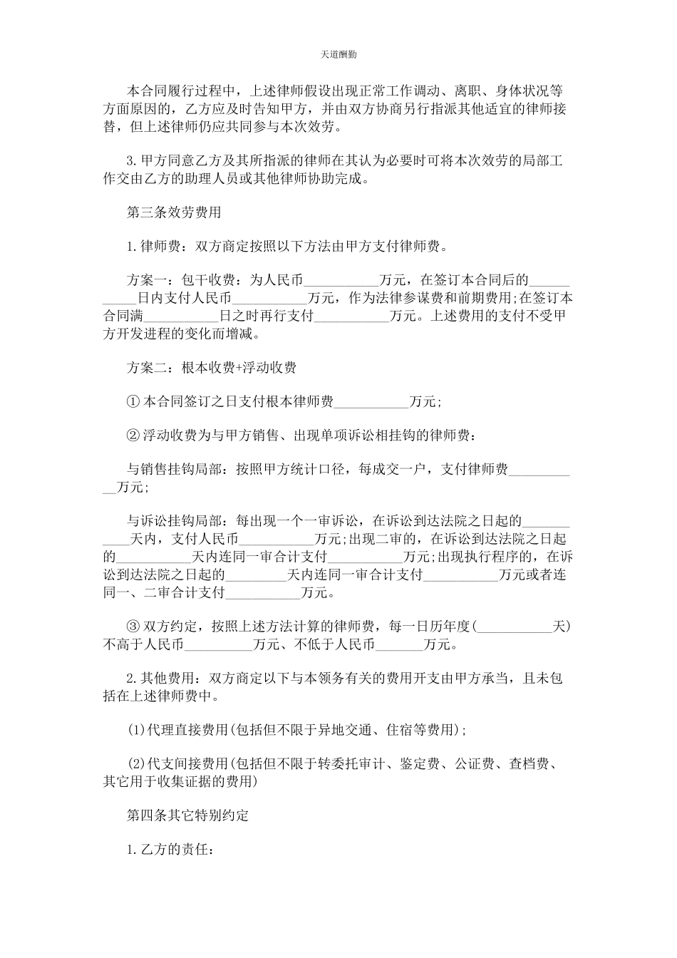 2023年法律服务合同范本范文.docx_第2页