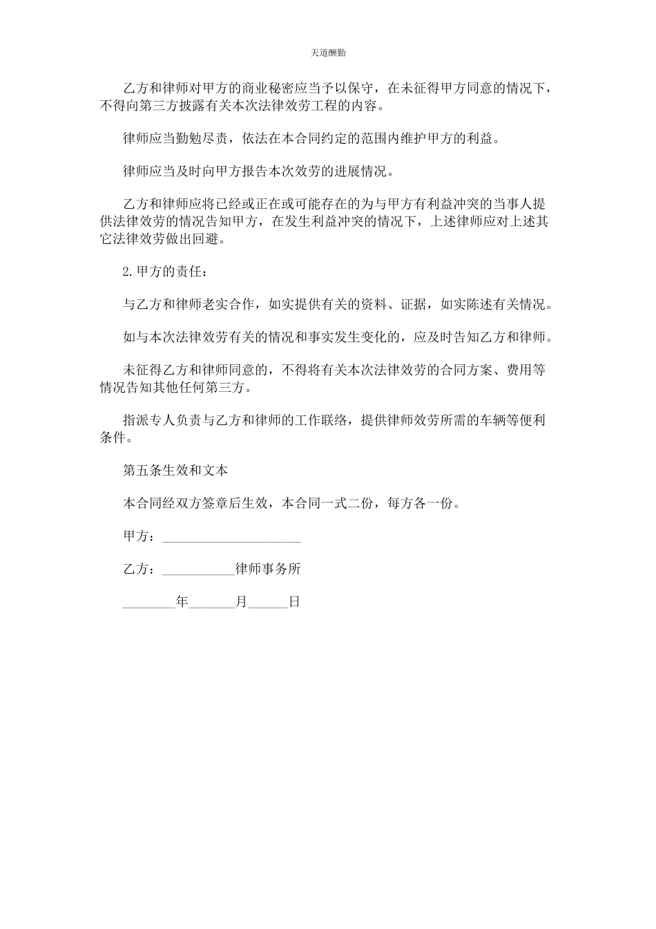 2023年法律服务合同范本范文.docx_第3页