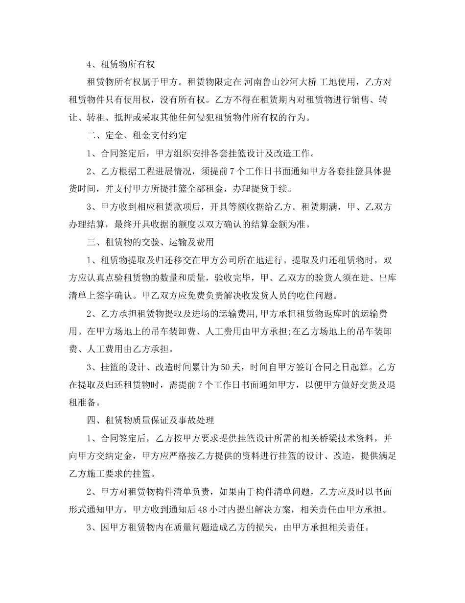 2023年洛阳房屋租赁合同书.docx_第2页