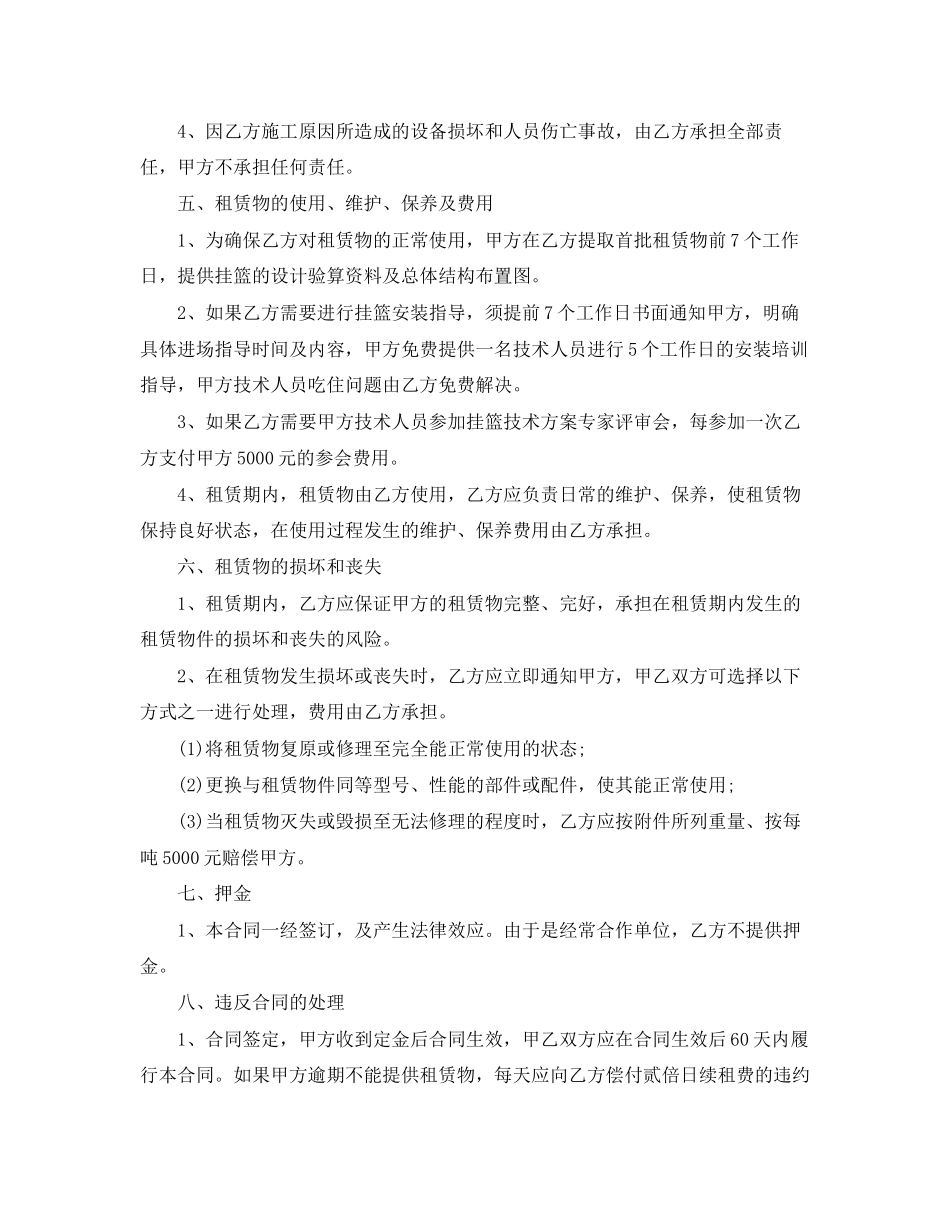 2023年洛阳房屋租赁合同书.docx_第3页