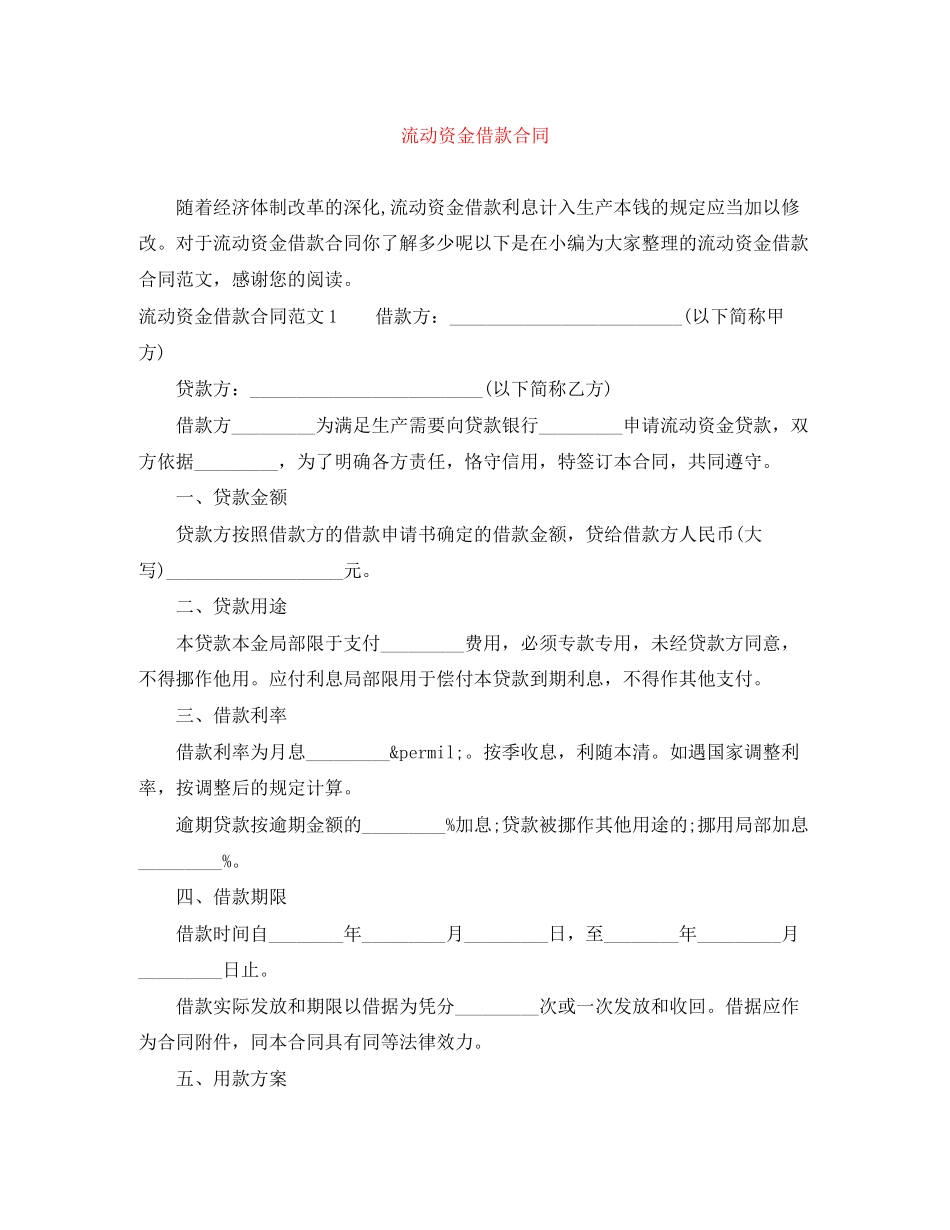 2023年流动资金借款合同.docx_第1页