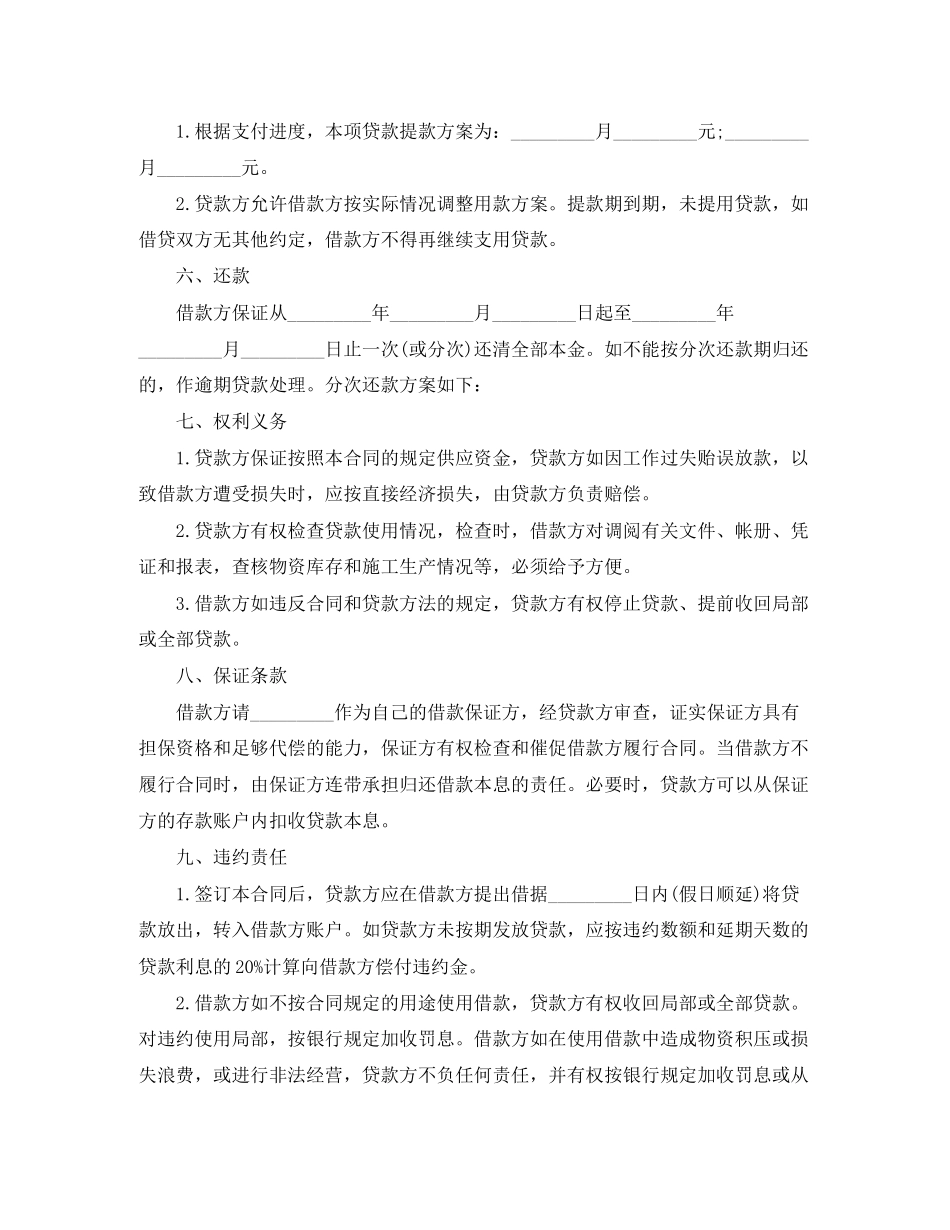 2023年流动资金借款合同.docx_第2页