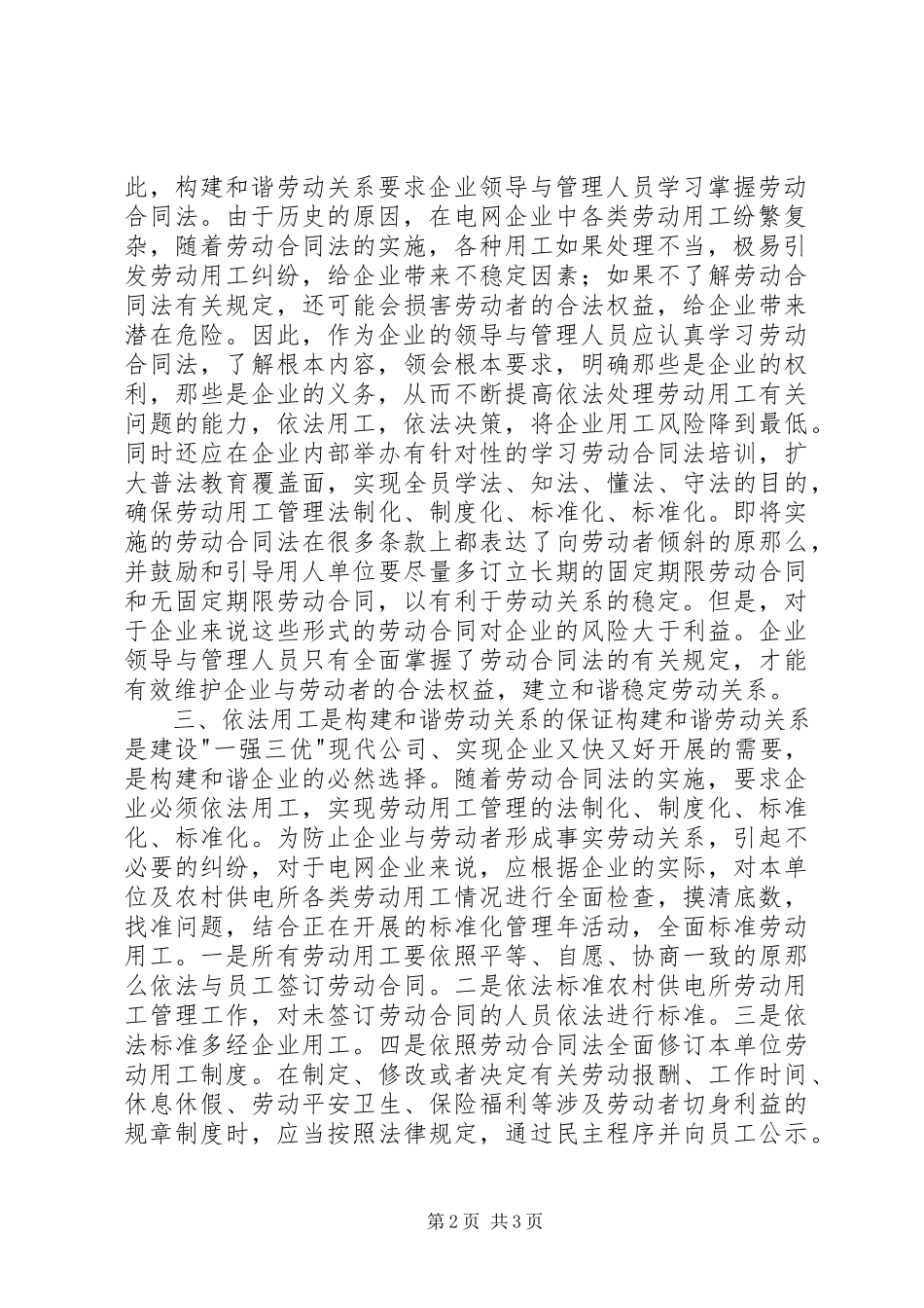 2023年浅谈《劳动合同法》的“和谐”意义.docx_第2页