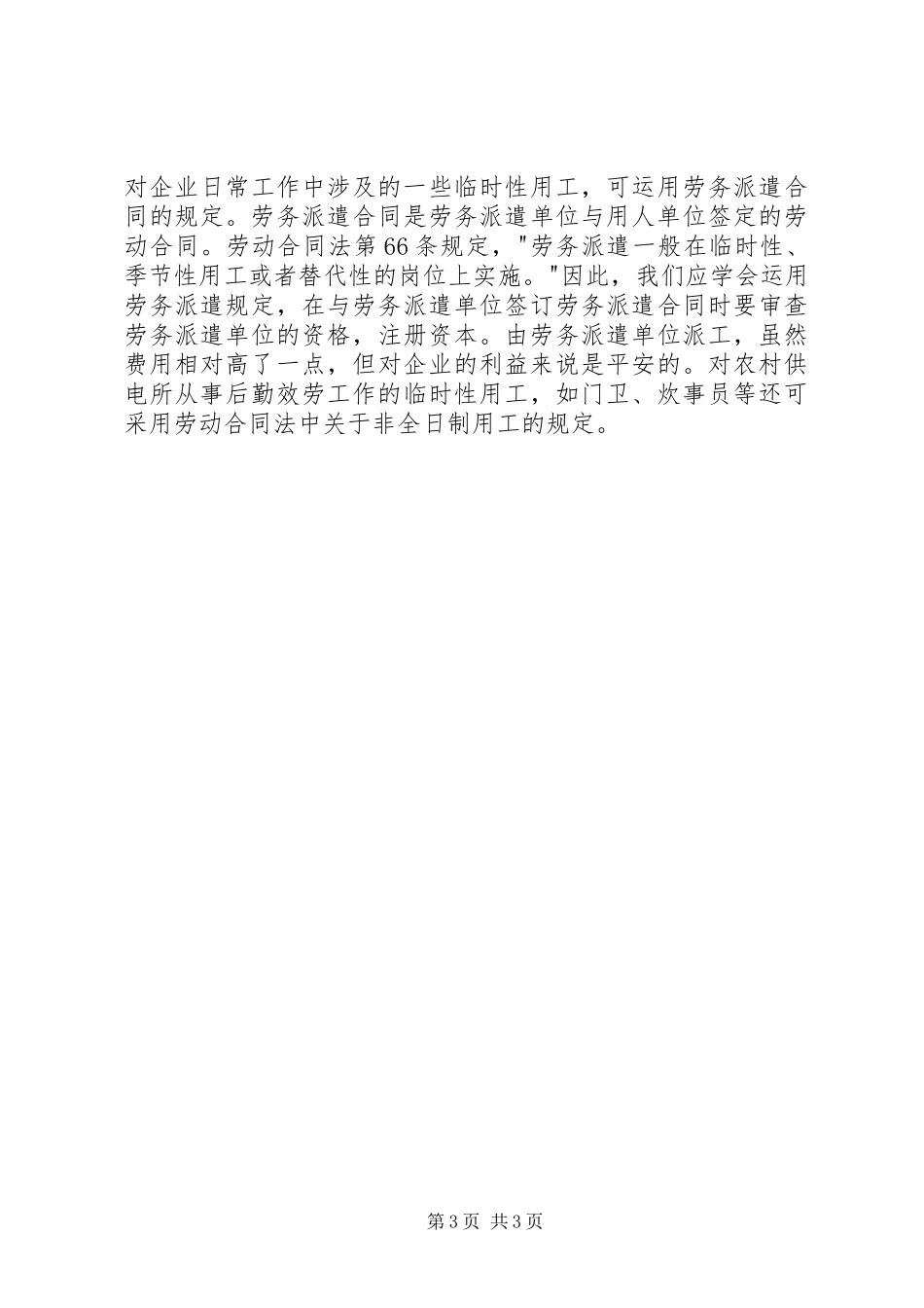 2023年浅谈《劳动合同法》的“和谐”意义.docx_第3页