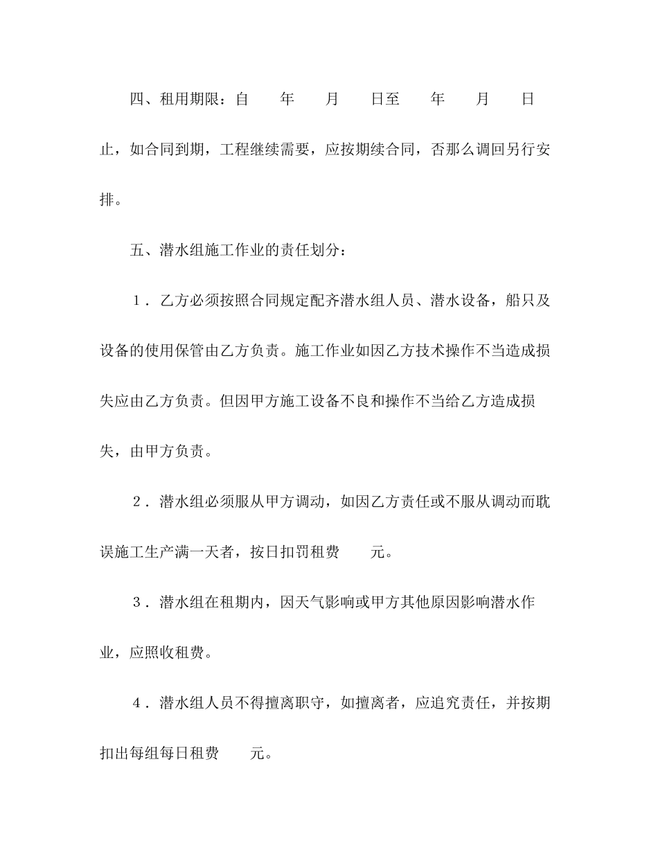 2023年海上潜水租用合同范本.docx_第2页