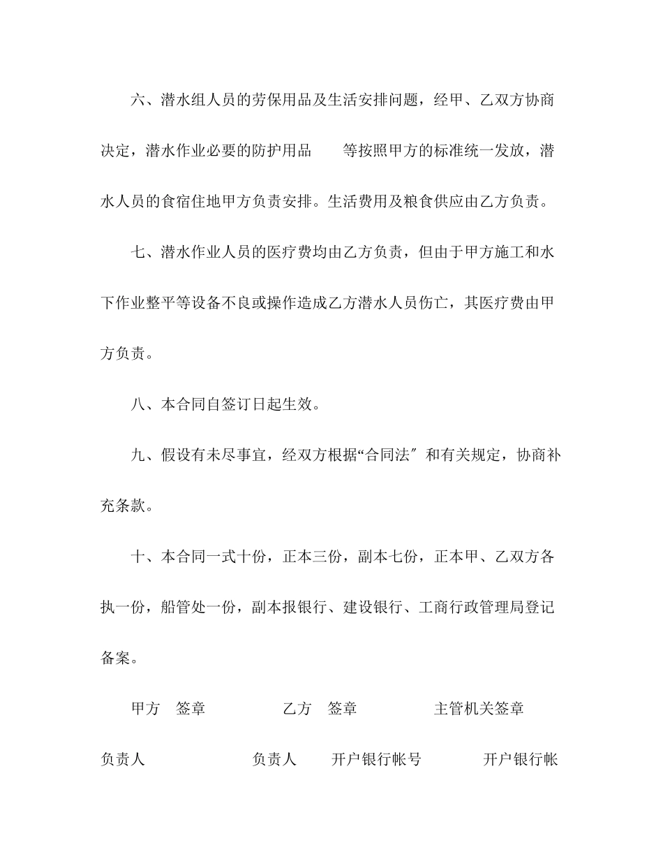 2023年海上潜水租用合同范本.docx_第3页