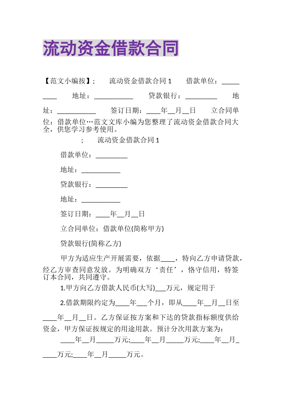 2023年流动资金借款合同.doc_第1页