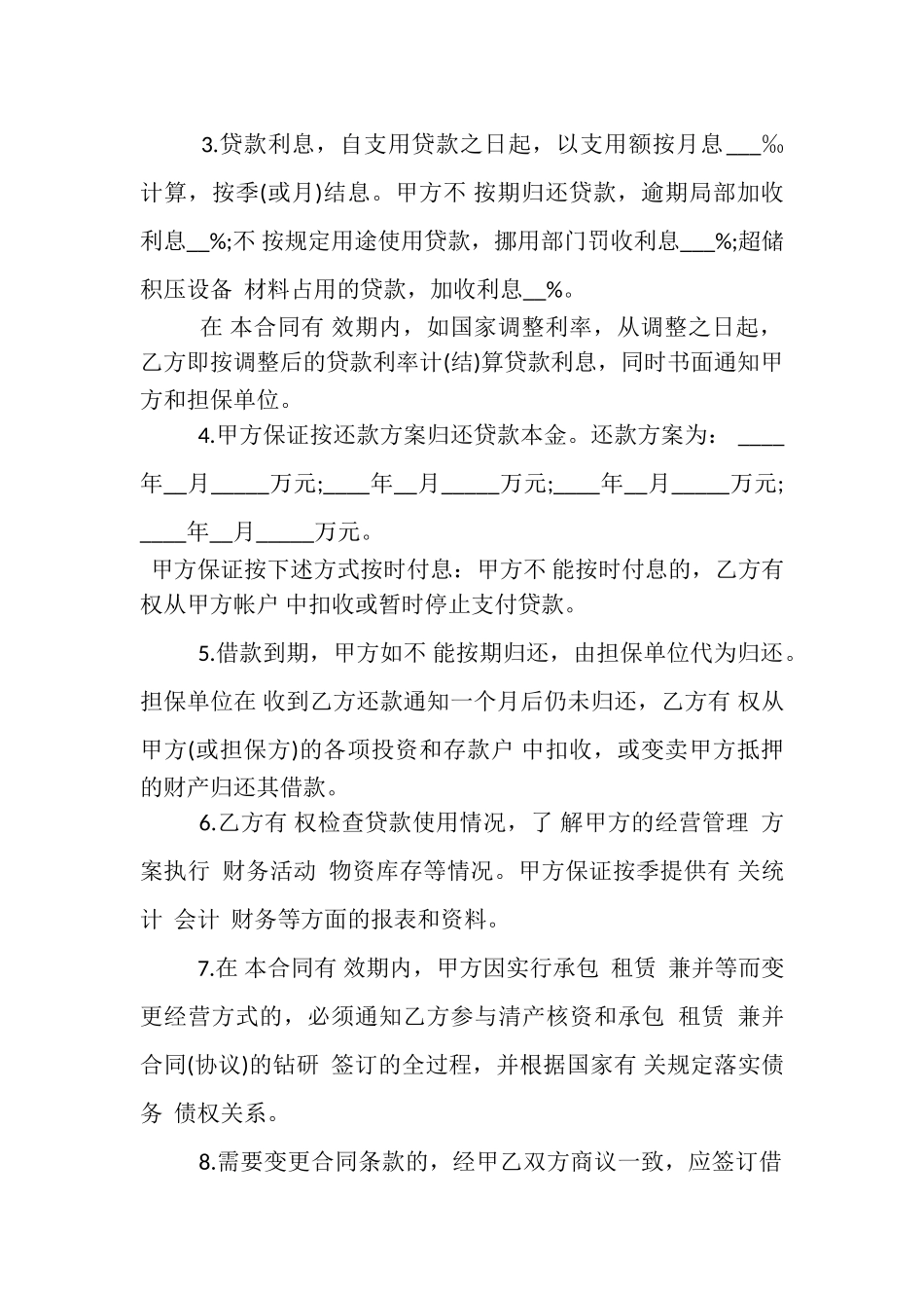 2023年流动资金借款合同.doc_第2页