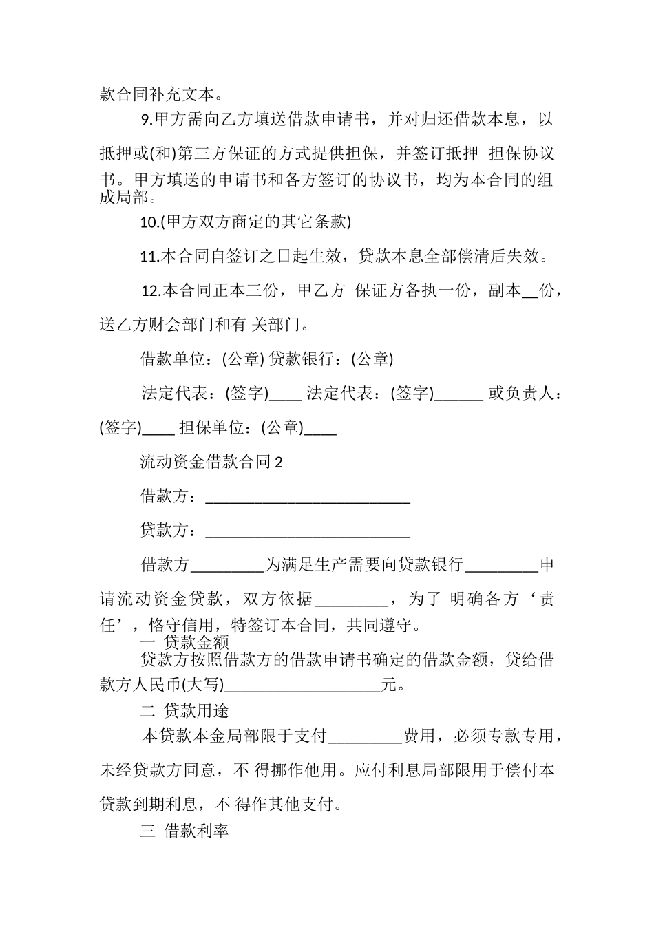 2023年流动资金借款合同.doc_第3页