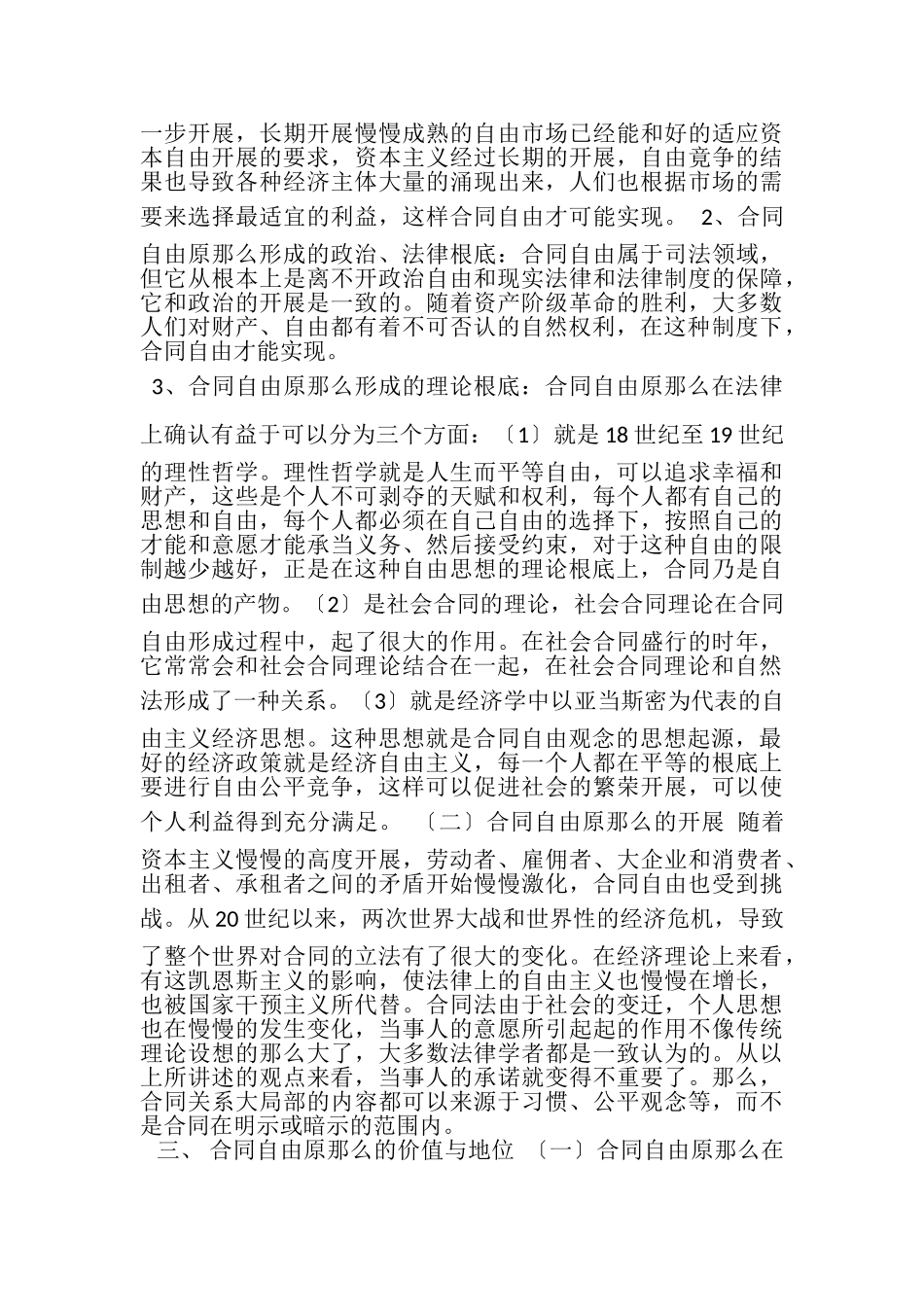 2023年浅论合同自由原则.doc_第3页
