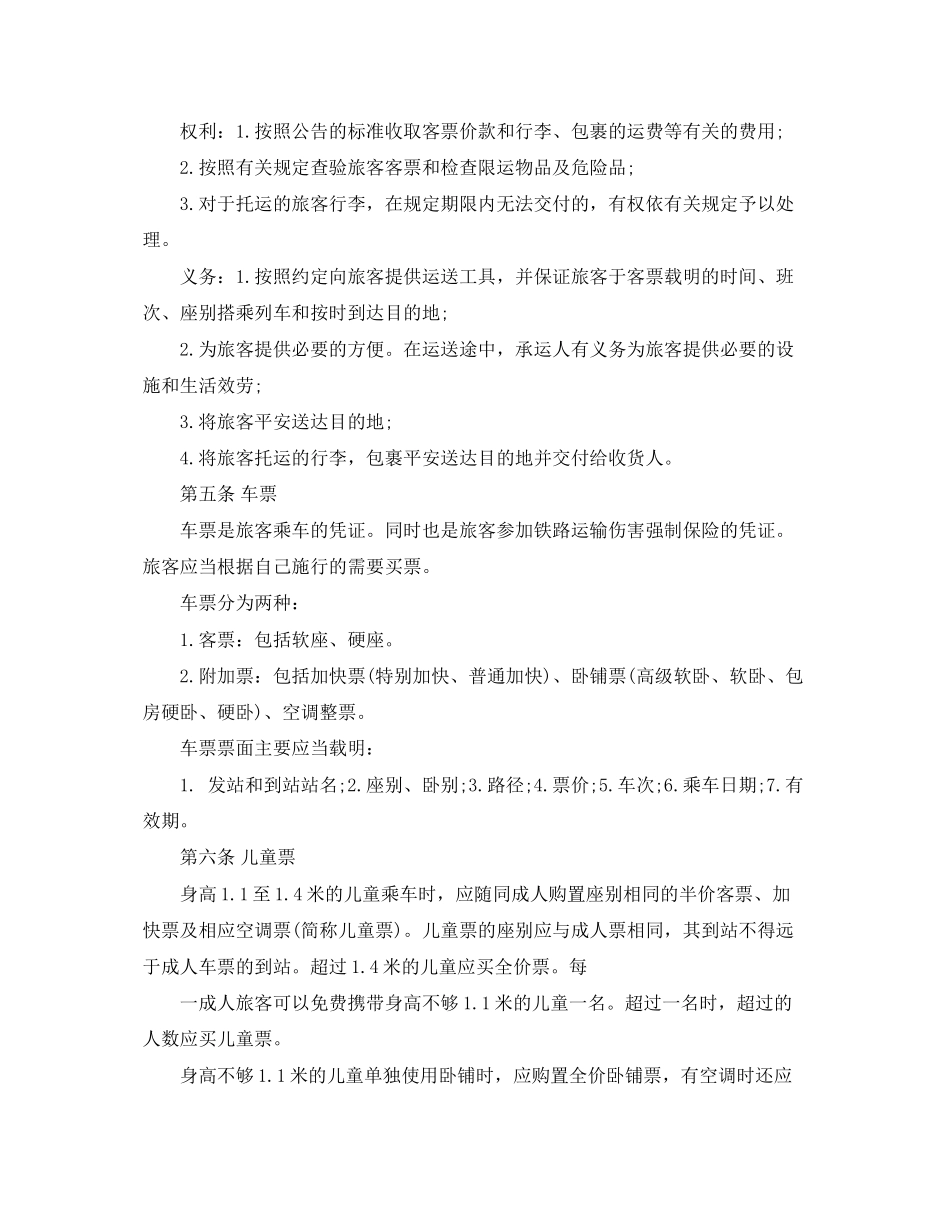 2023年海上旅客运输合同.docx_第2页