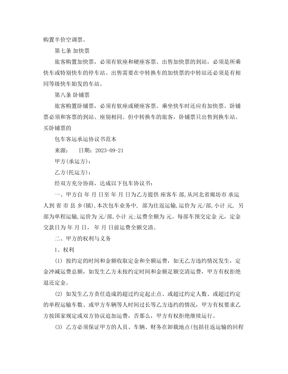 2023年海上旅客运输合同.docx_第3页