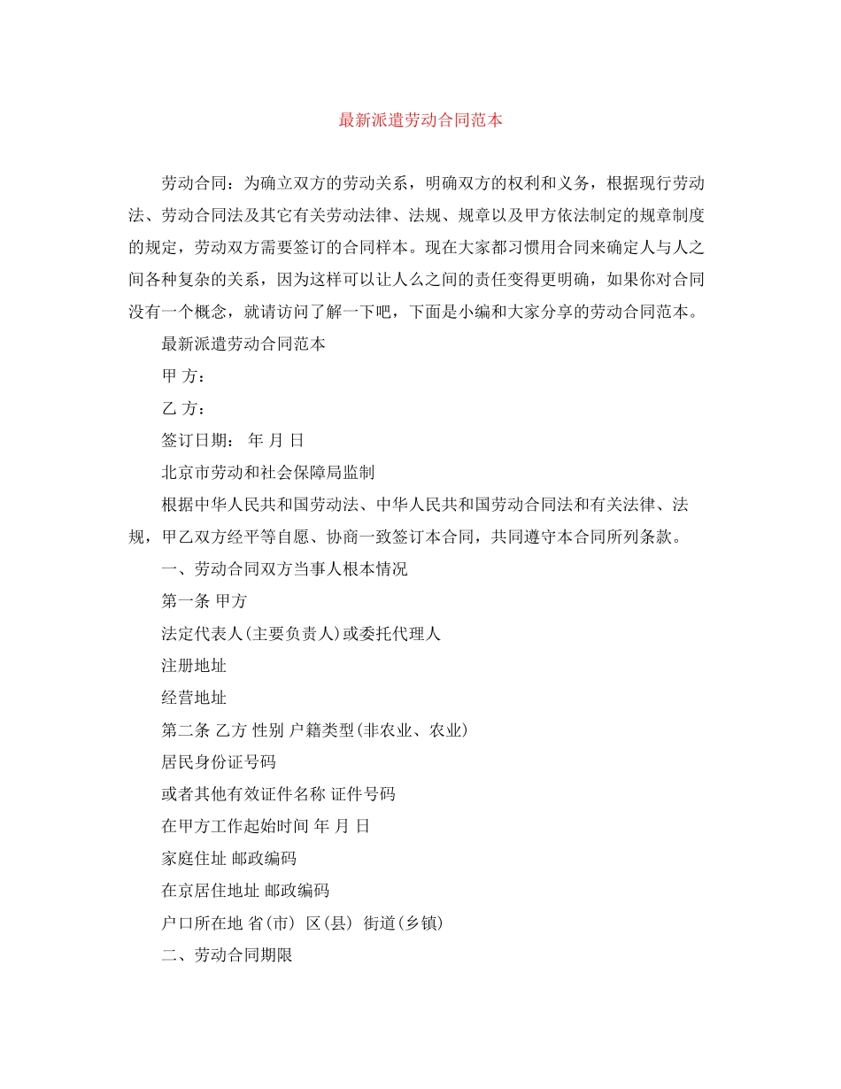 2023年派遣劳动合同范本.docx_第1页