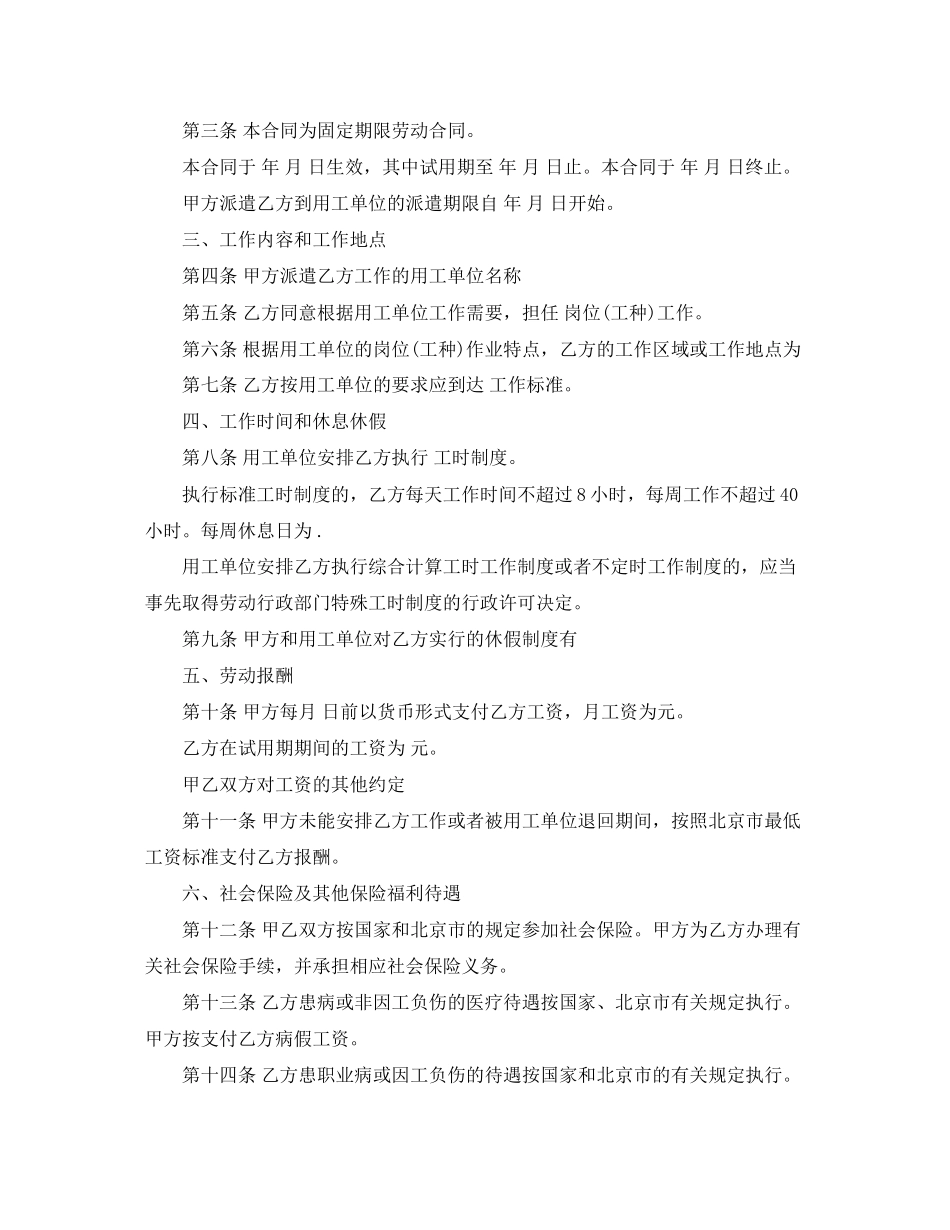 2023年派遣劳动合同范本.docx_第2页