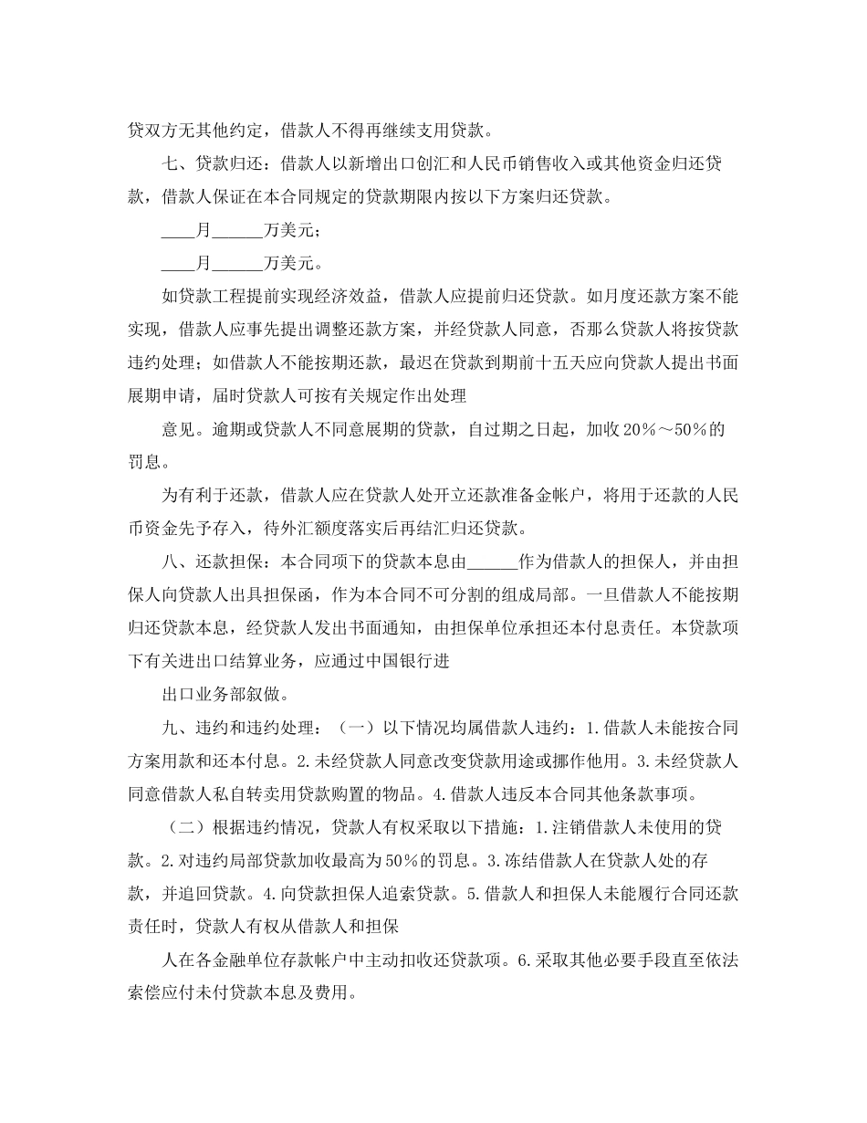2023年流动资金外汇借贷合同.docx_第2页