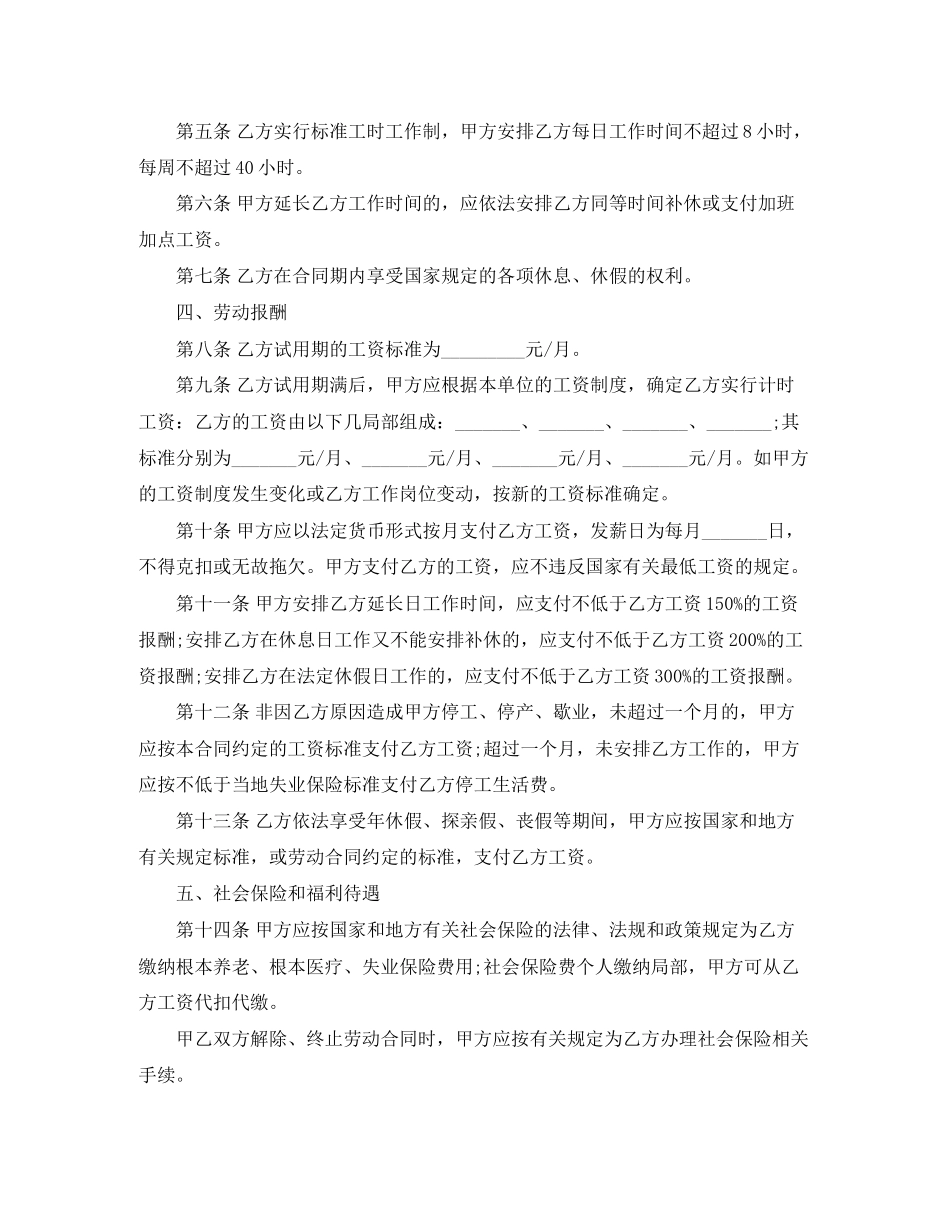 2023年济南劳动合同范本.docx_第2页